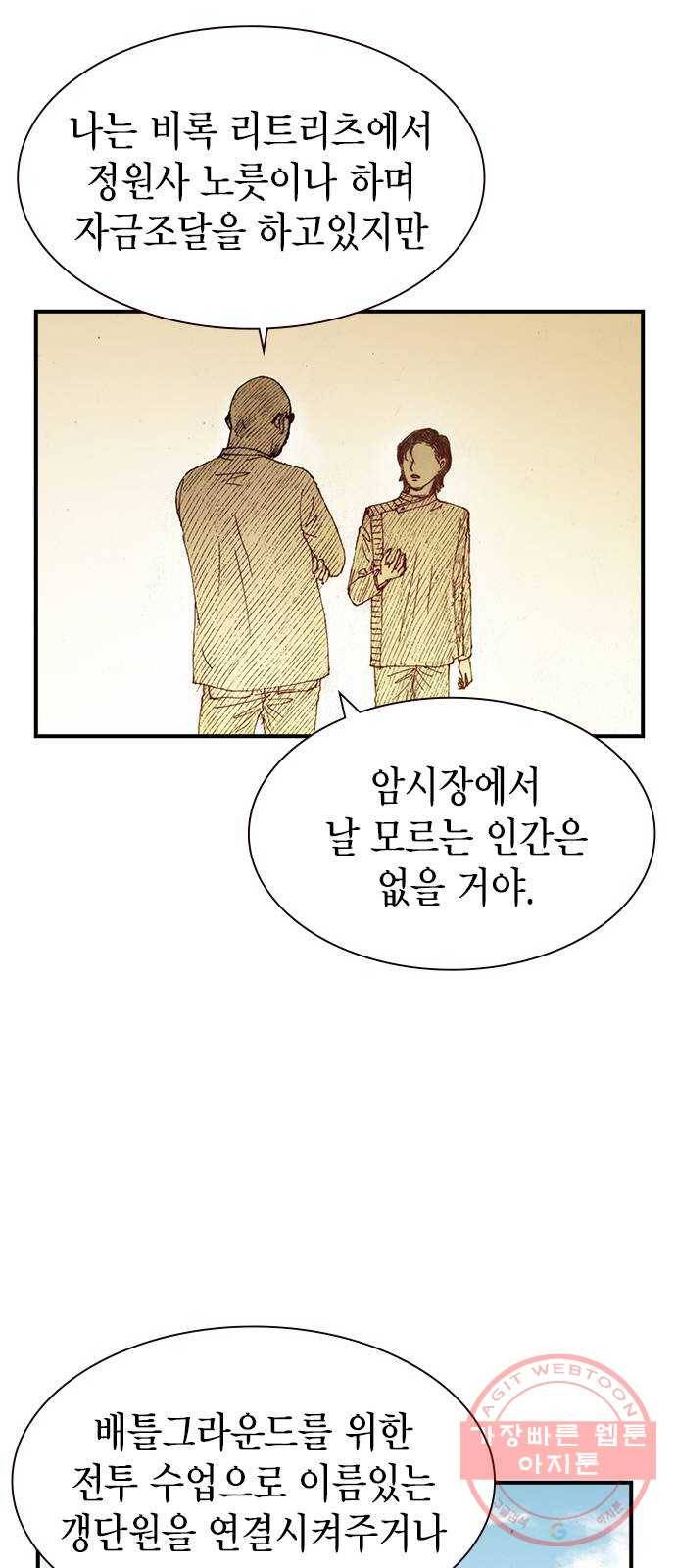 리트리츠 1화. 존 캔티 59