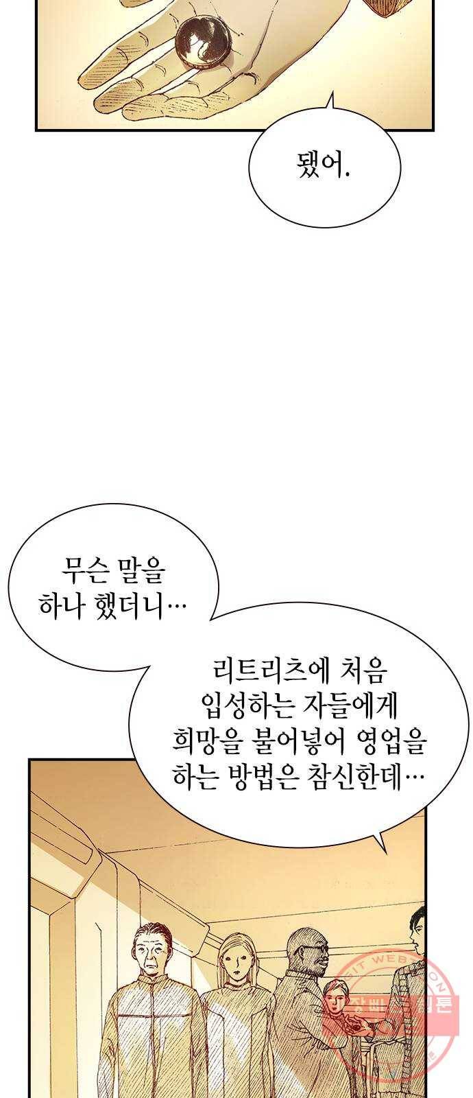 리트리츠 1화. 존 캔티 64