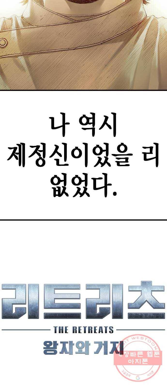리트리츠 1화. 존 캔티 93