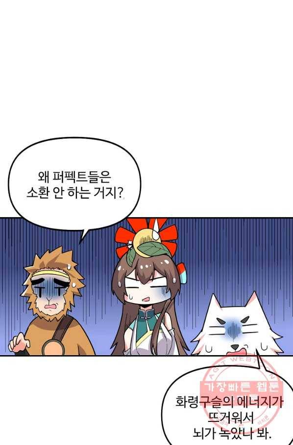 사기당해서 신선이 되었습니다 104화 2
