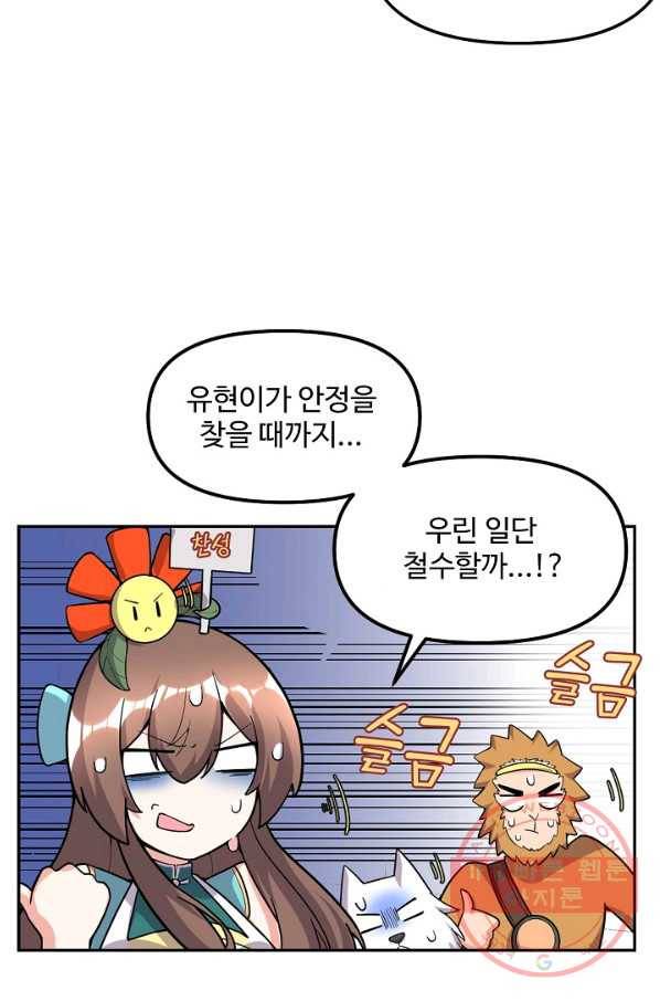 사기당해서 신선이 되었습니다 104화 3