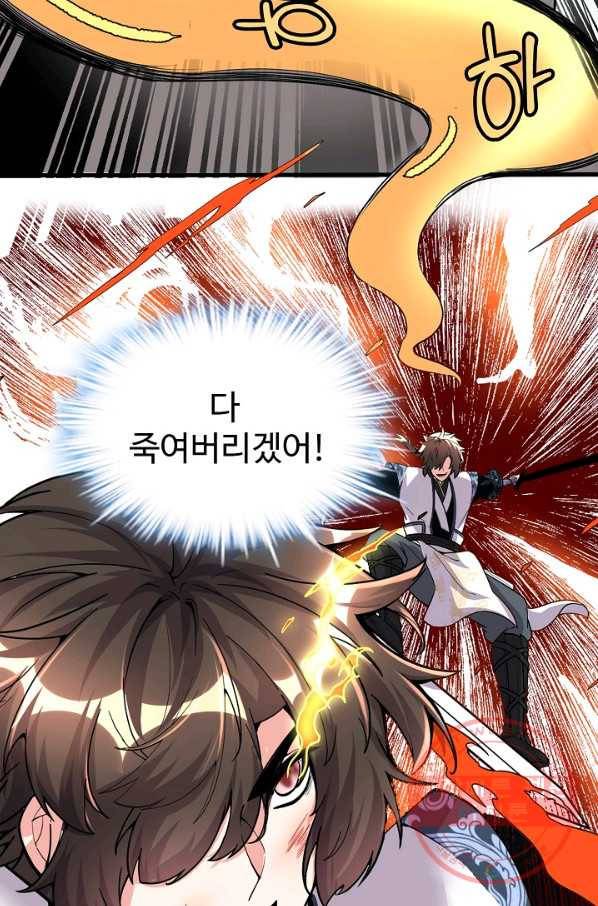 사기당해서 신선이 되었습니다 104화 6
