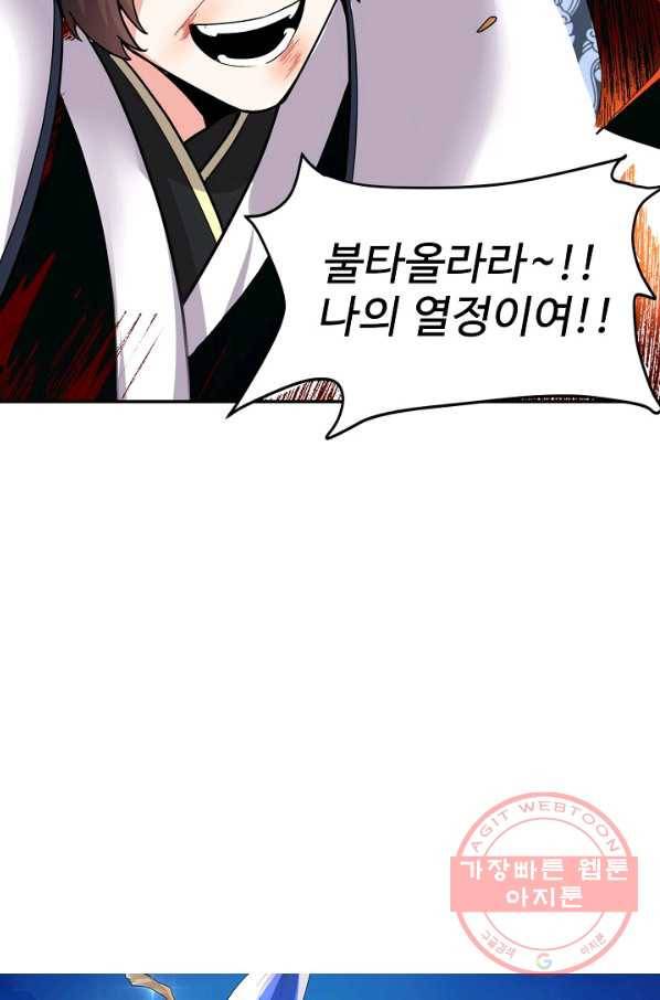 사기당해서 신선이 되었습니다 104화 7