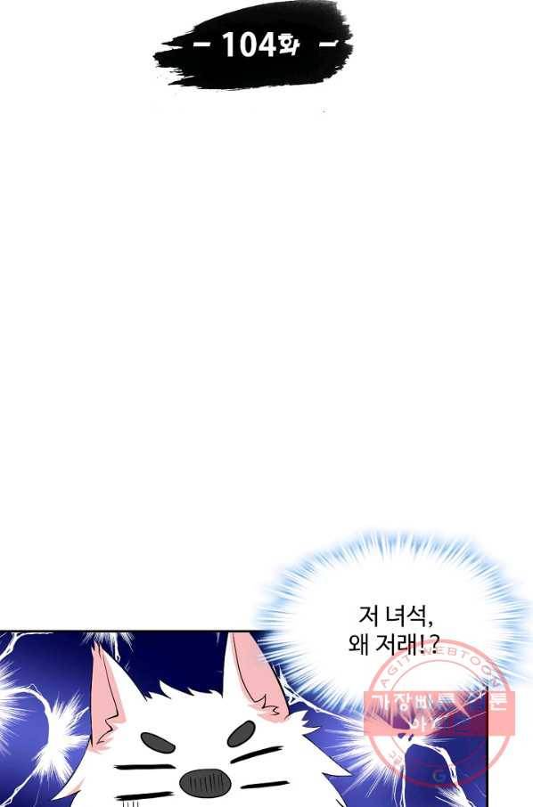 사기당해서 신선이 되었습니다 104화 9