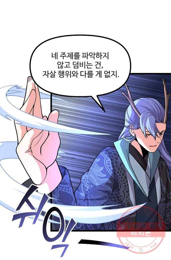 사기당해서 신선이 되었습니다 104화 12