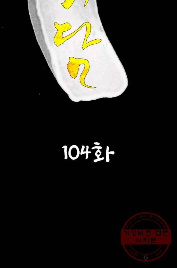 한기담 104화 2
