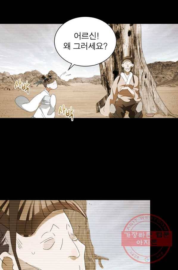 한기담 104화 3
