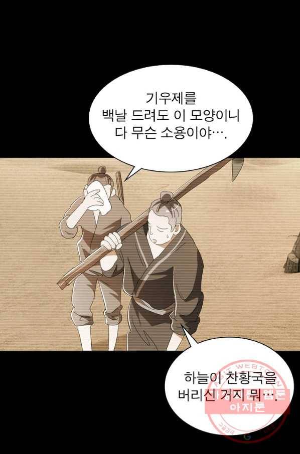 한기담 104화 13
