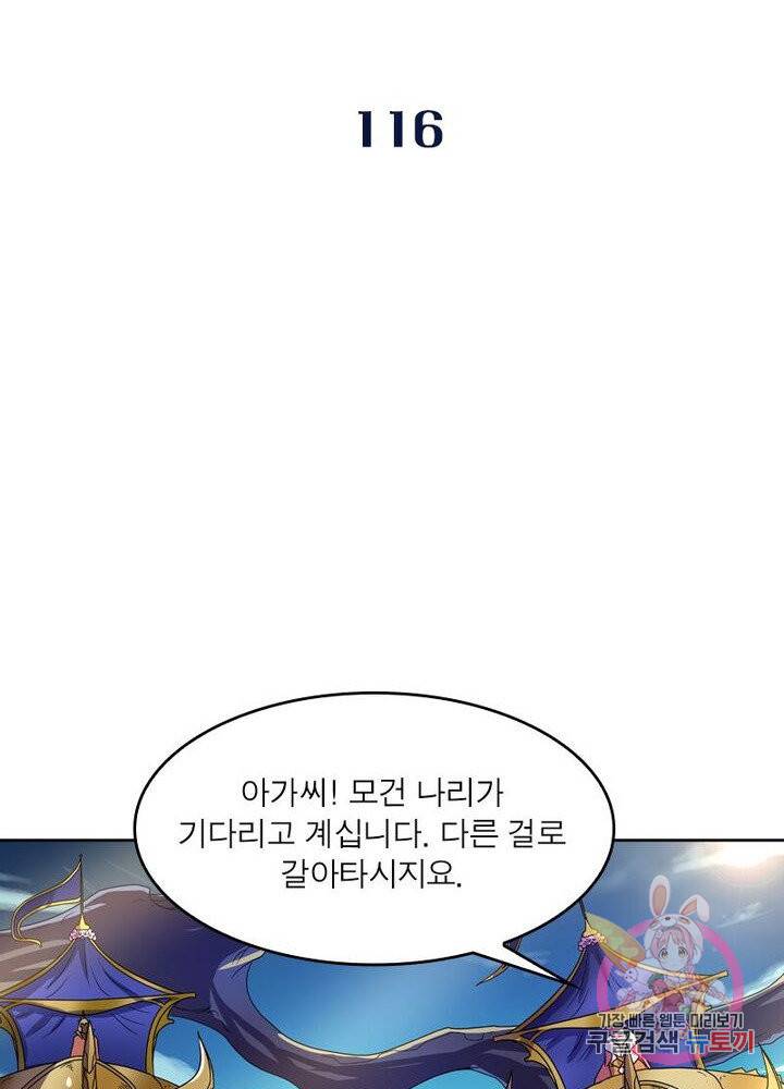 레벨5로 살아남기 116화 2