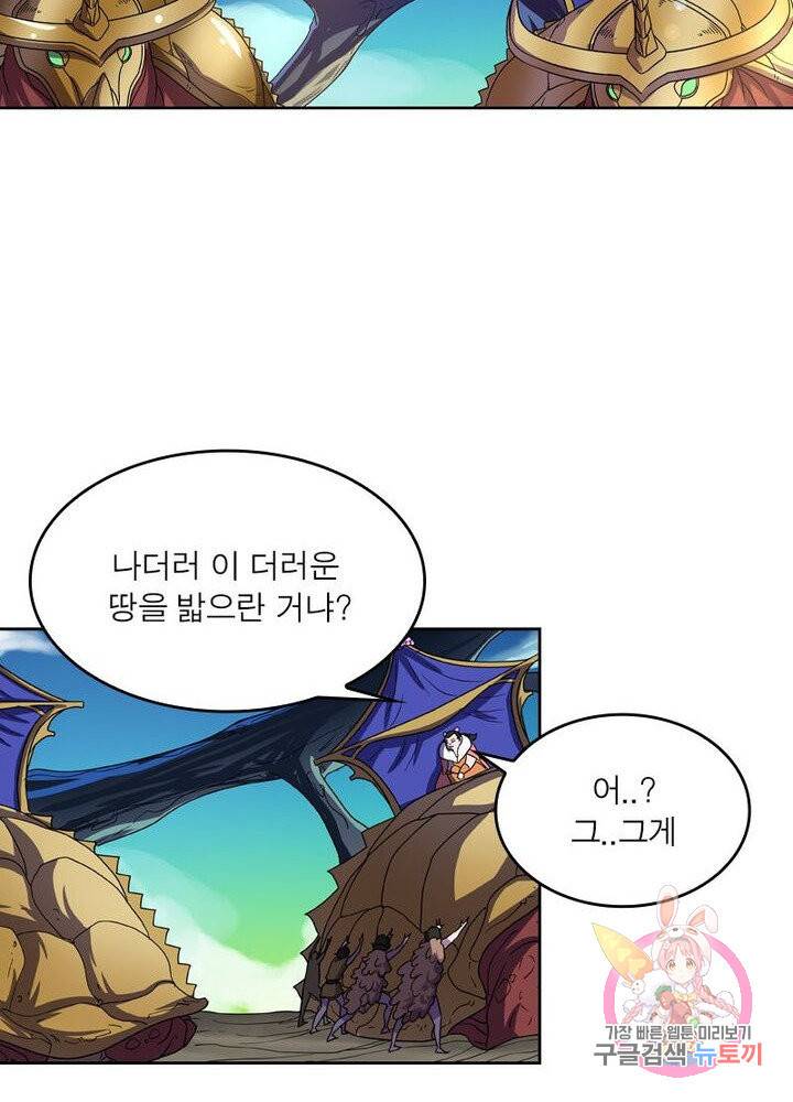 레벨5로 살아남기 116화 3