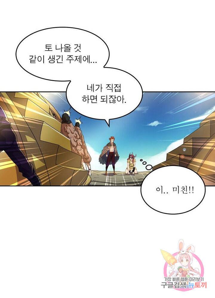 레벨5로 살아남기 116화 7