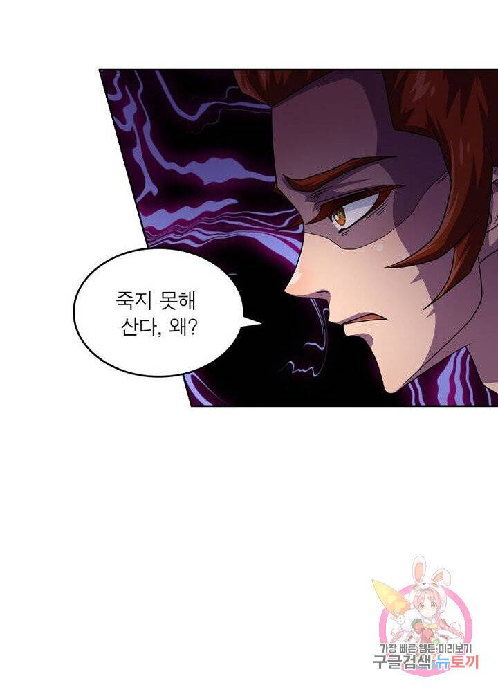 레벨5로 살아남기 116화 9