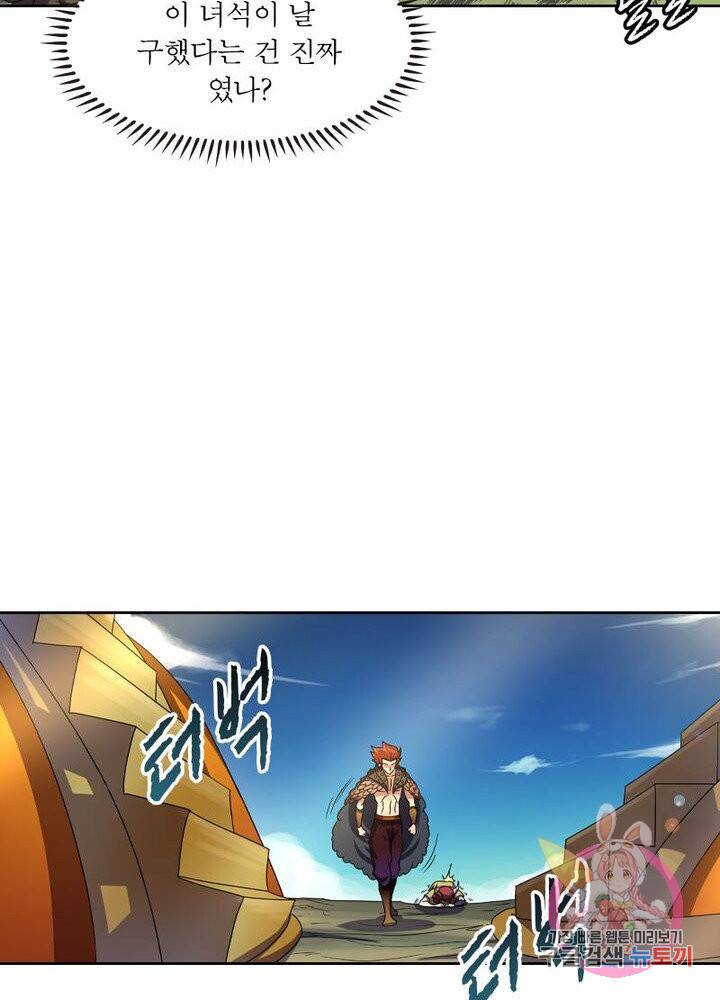 레벨5로 살아남기 116화 14