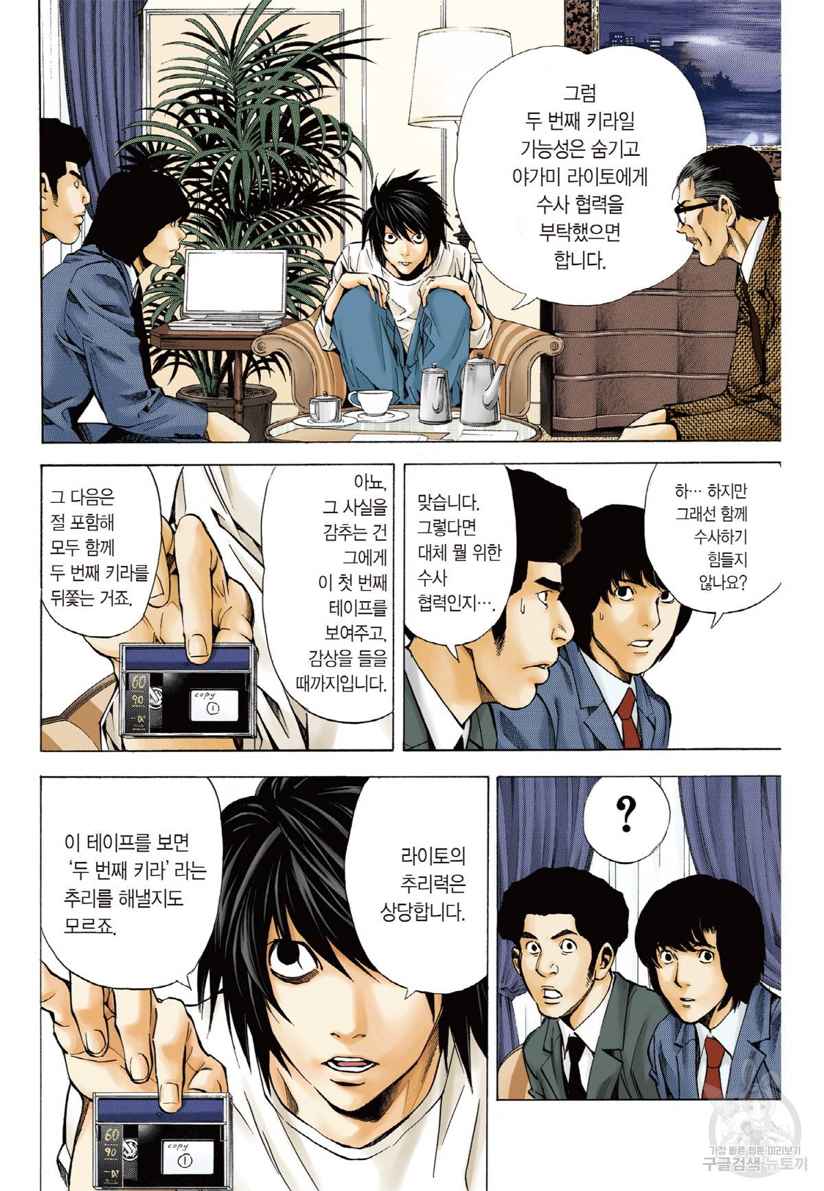 데스노트 컬러판 26화 3