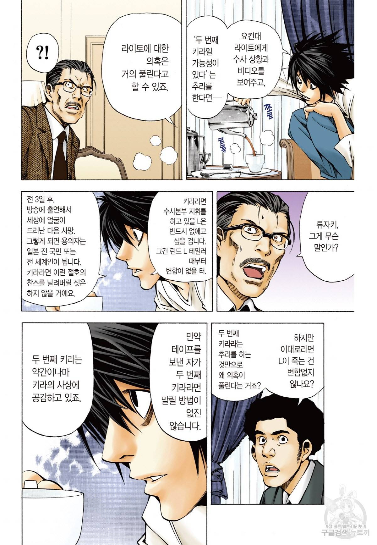 데스노트 컬러판 26화 5