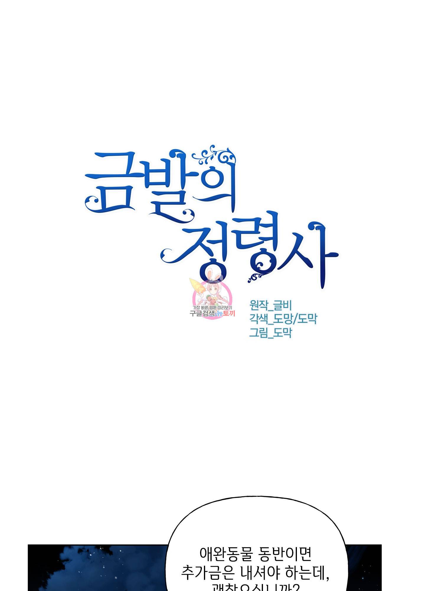 금발의 정령사 77화 1