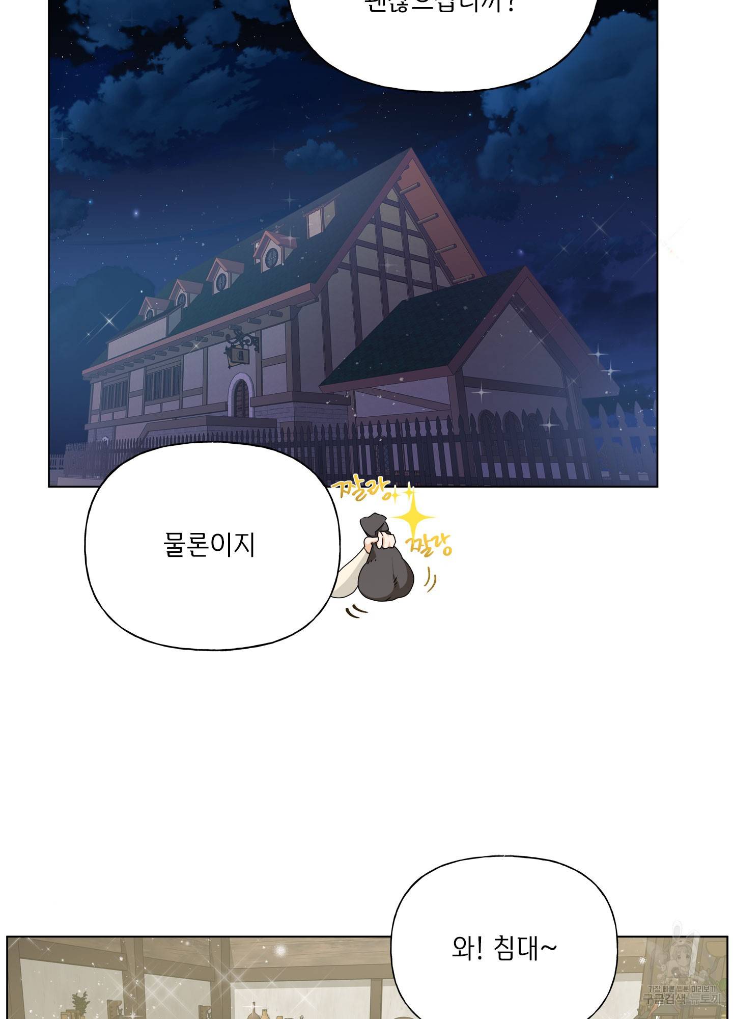 금발의 정령사 77화 2