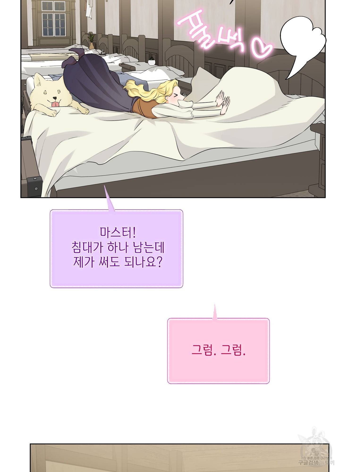 금발의 정령사 77화 4