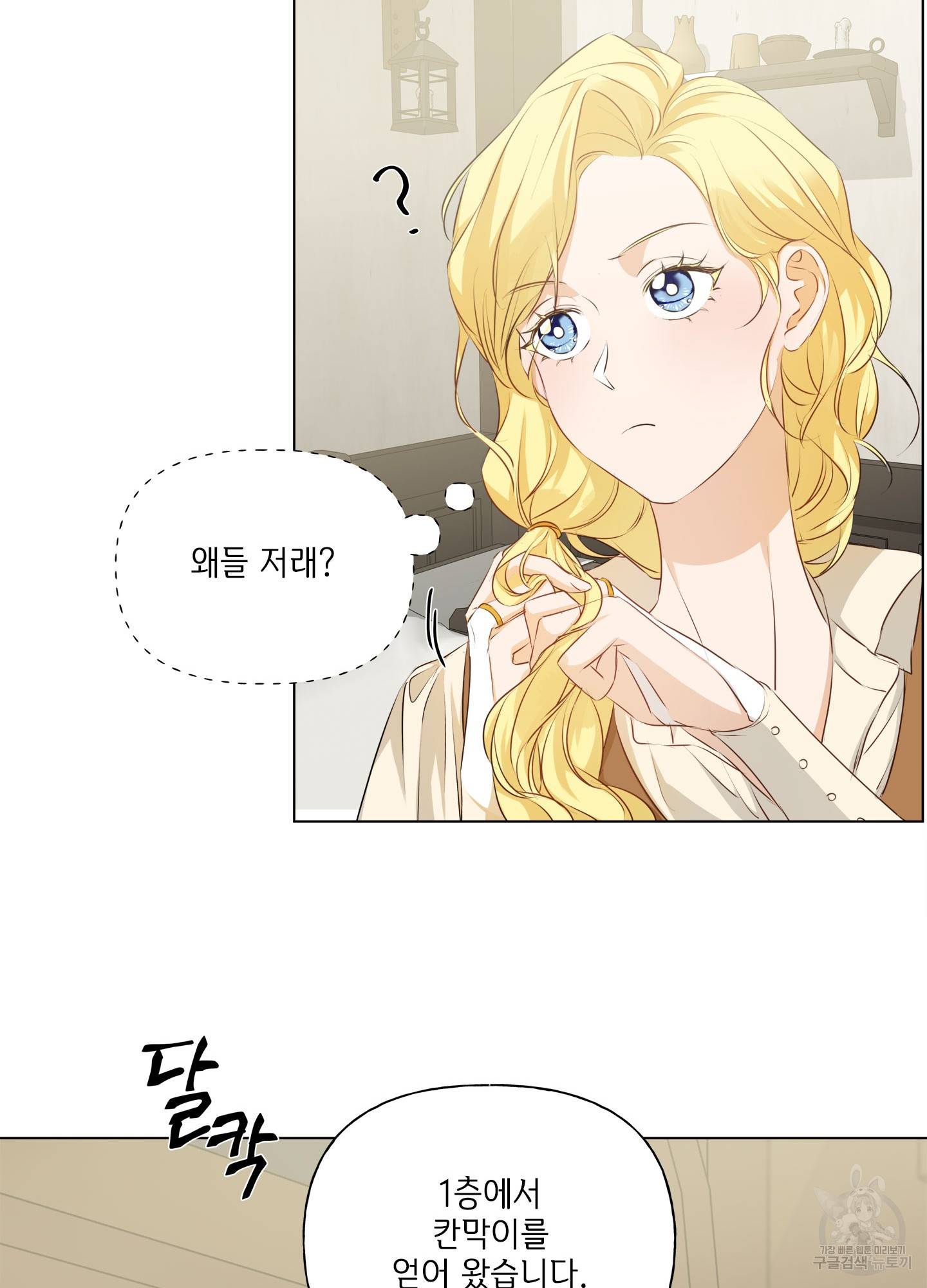 금발의 정령사 77화 6