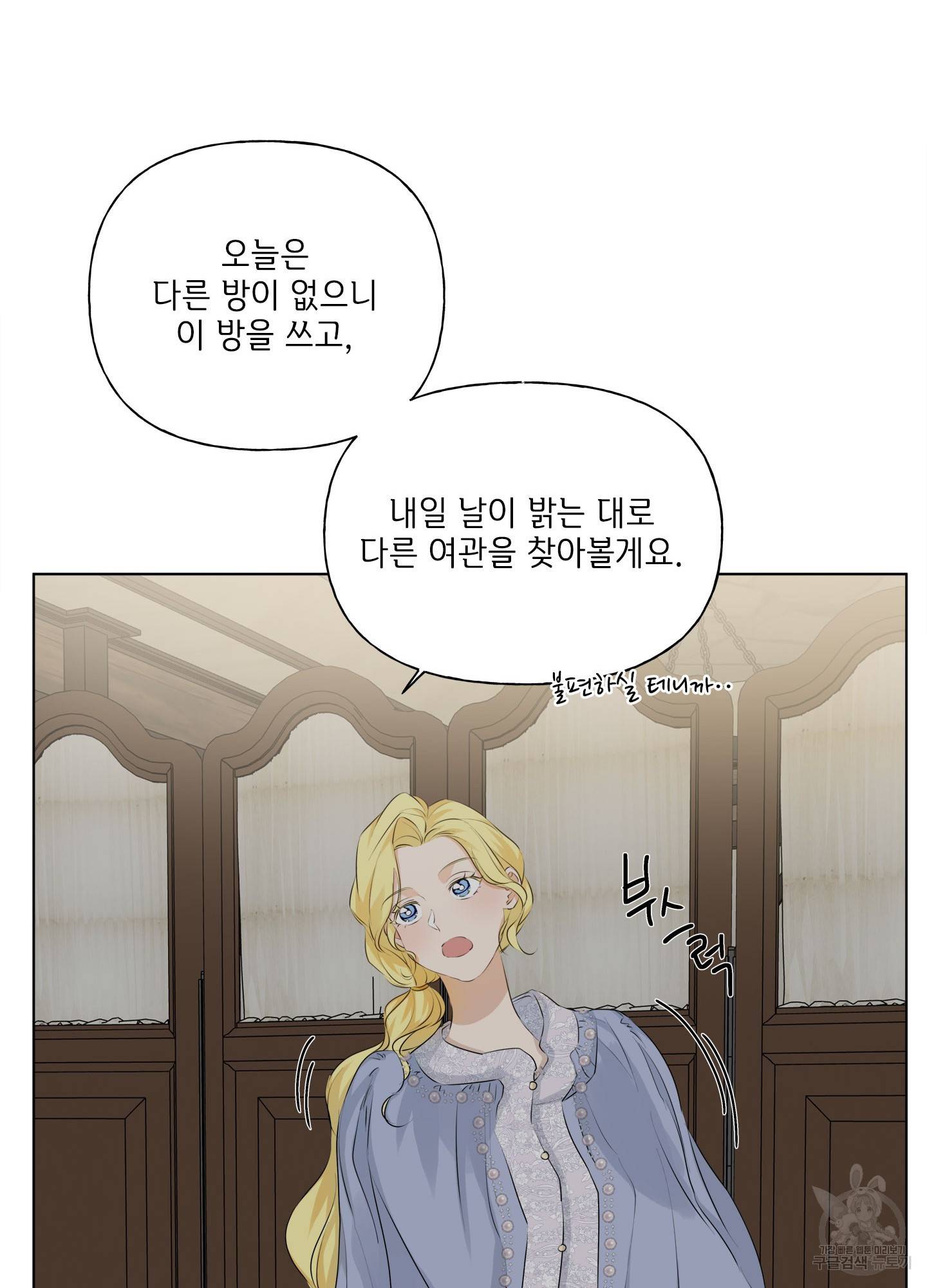 금발의 정령사 77화 10