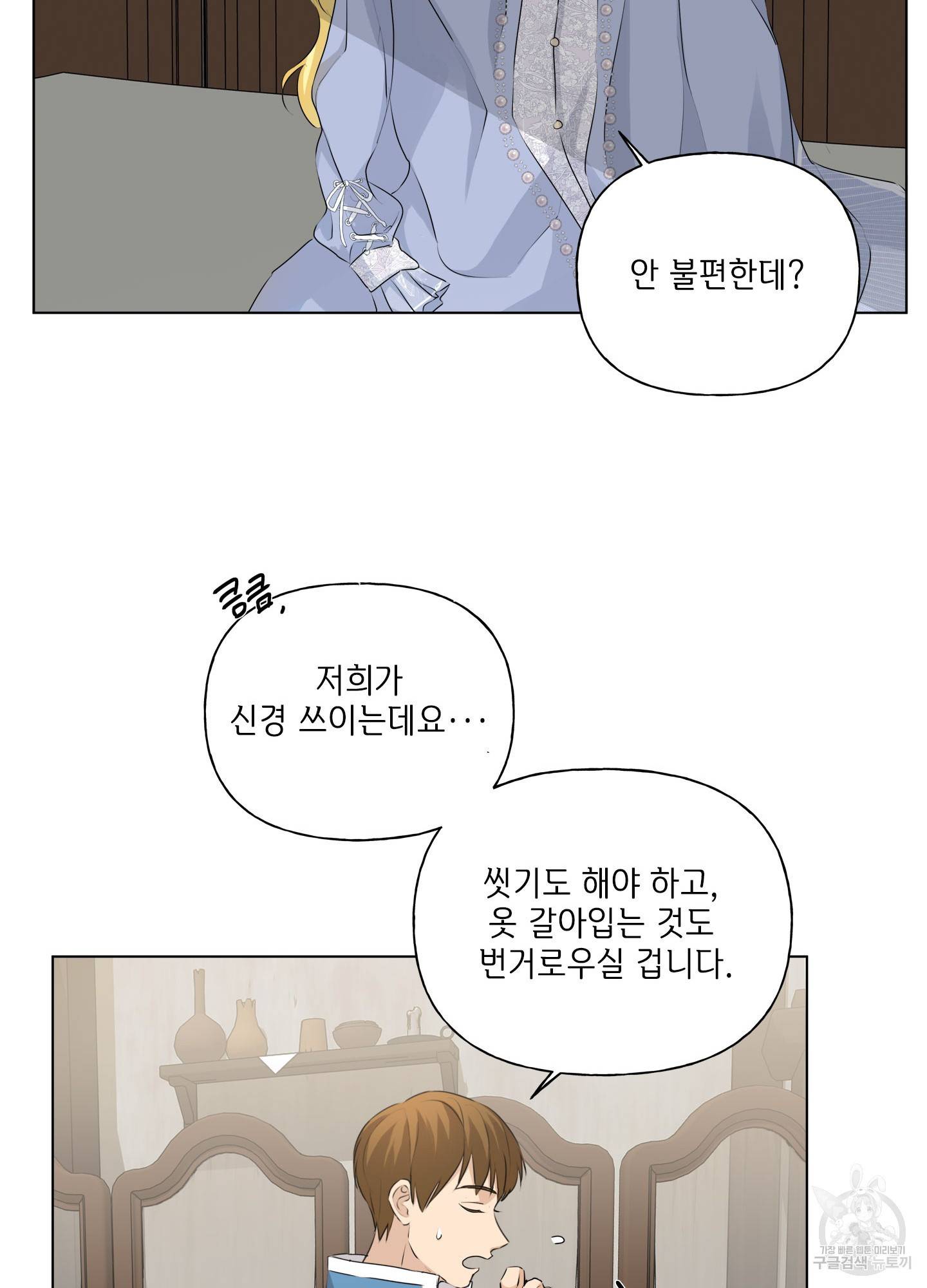 금발의 정령사 77화 11