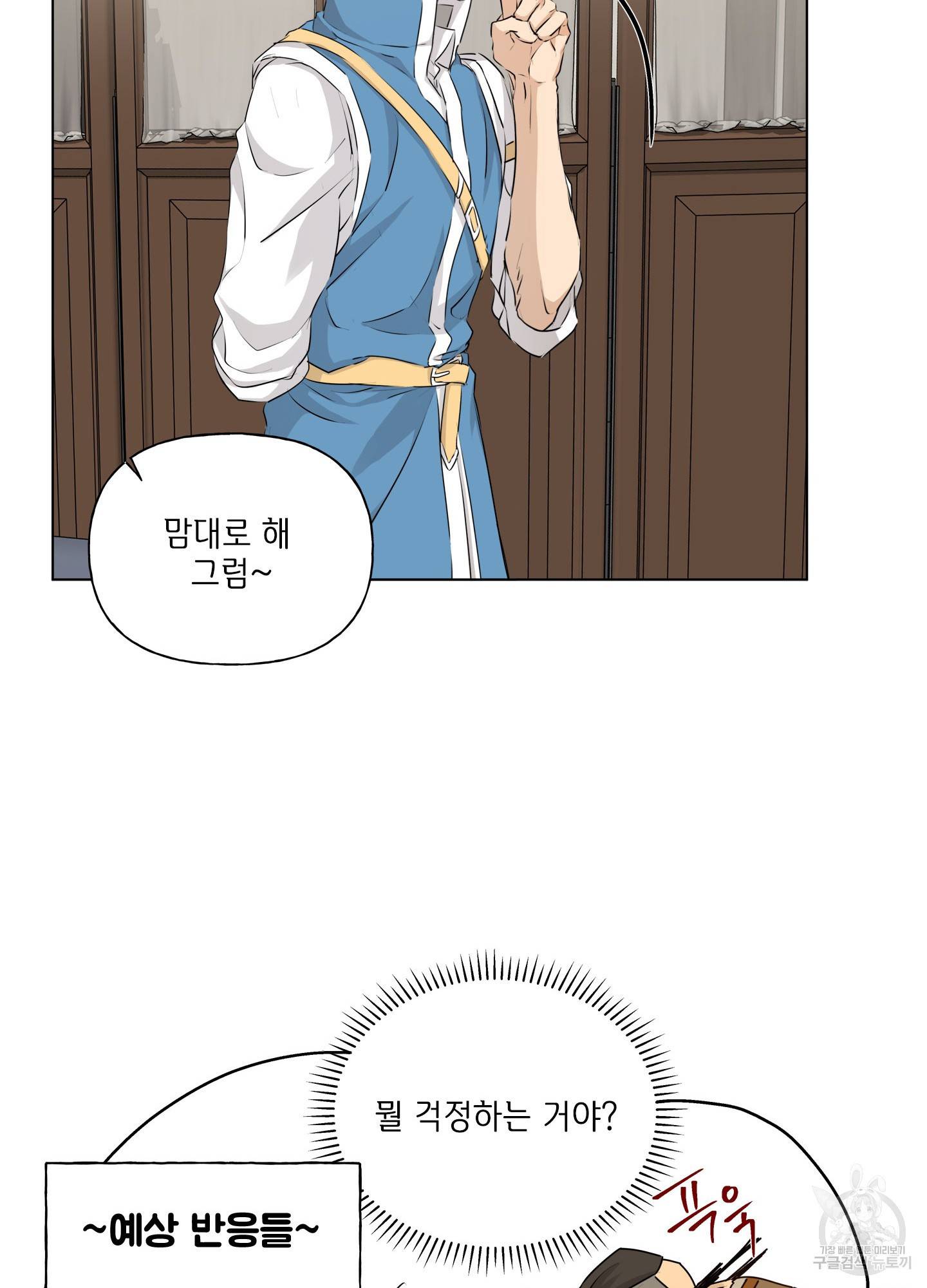 금발의 정령사 77화 12