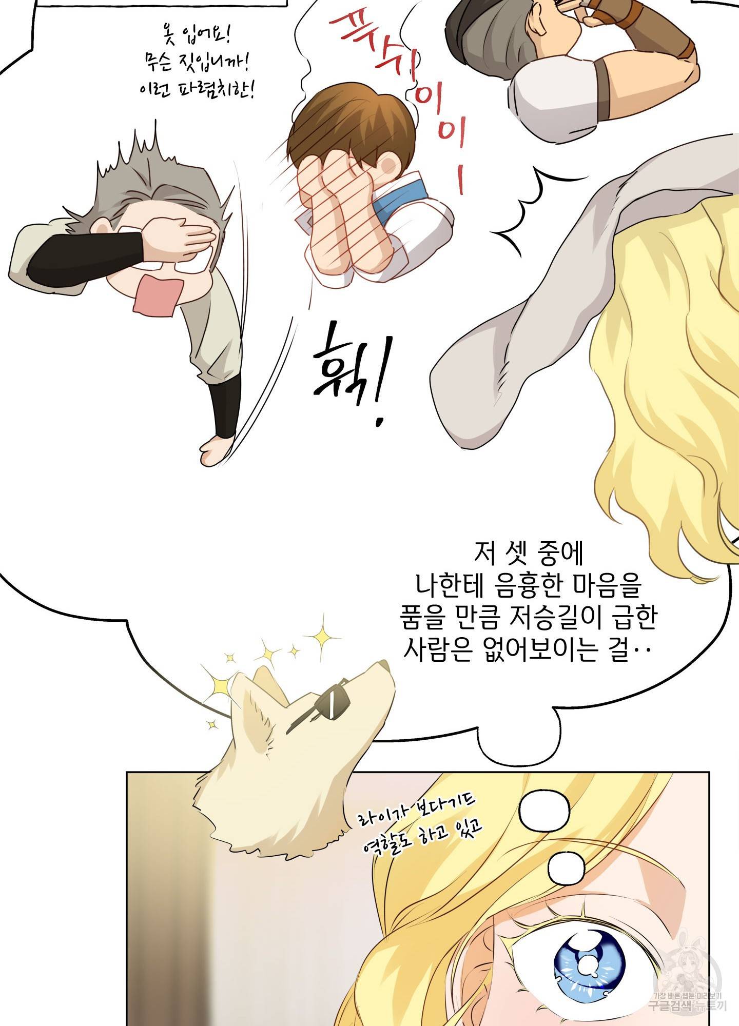 금발의 정령사 77화 13