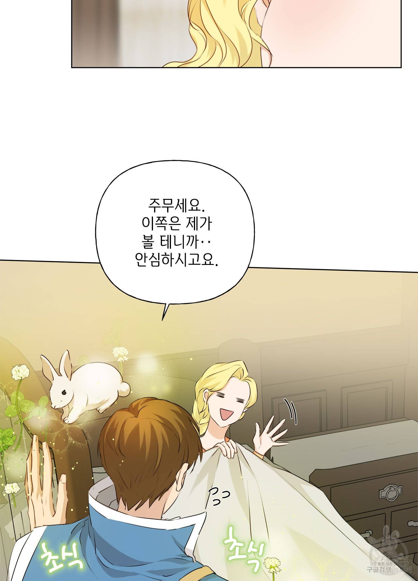 금발의 정령사 77화 14