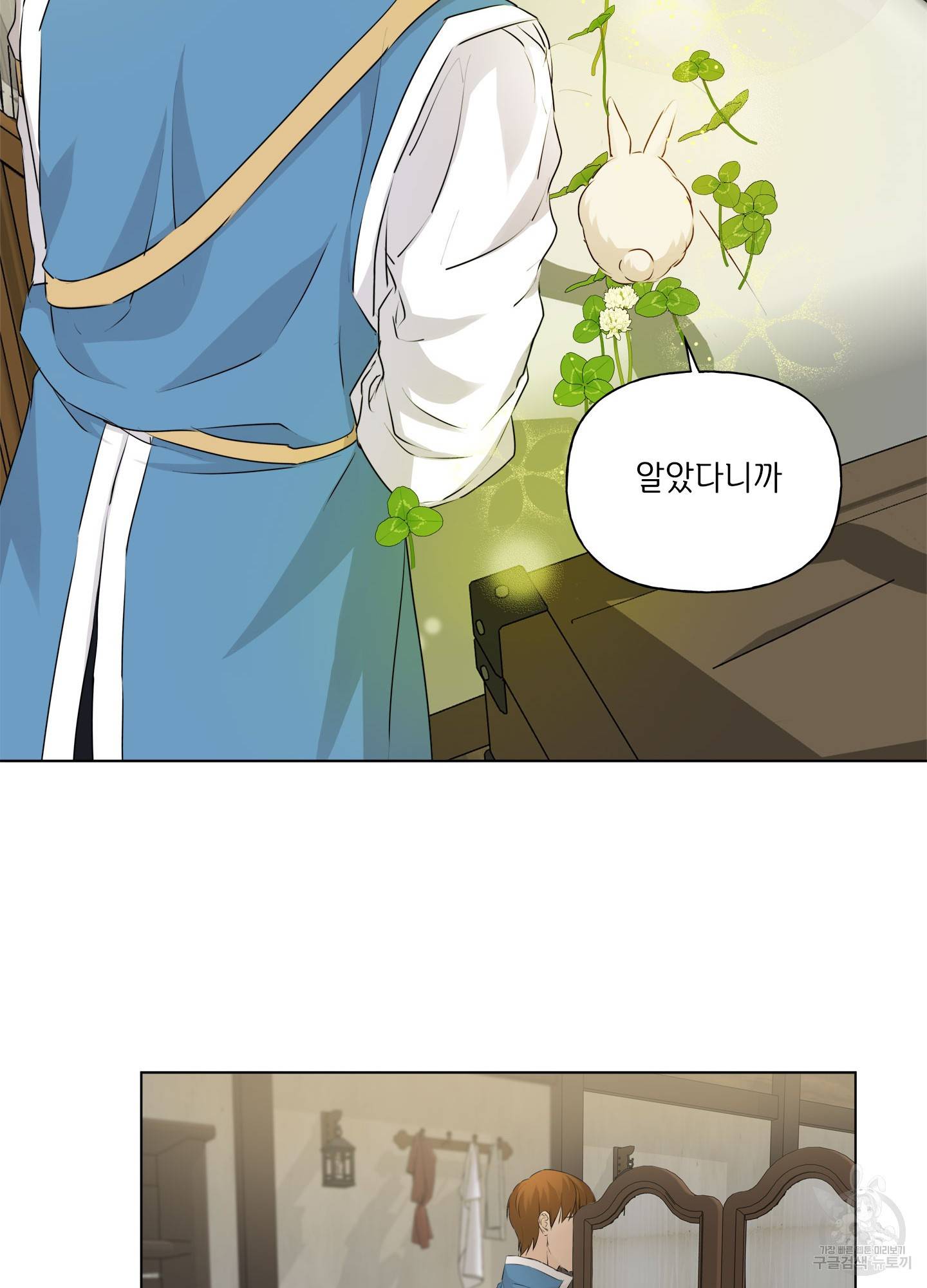 금발의 정령사 77화 15