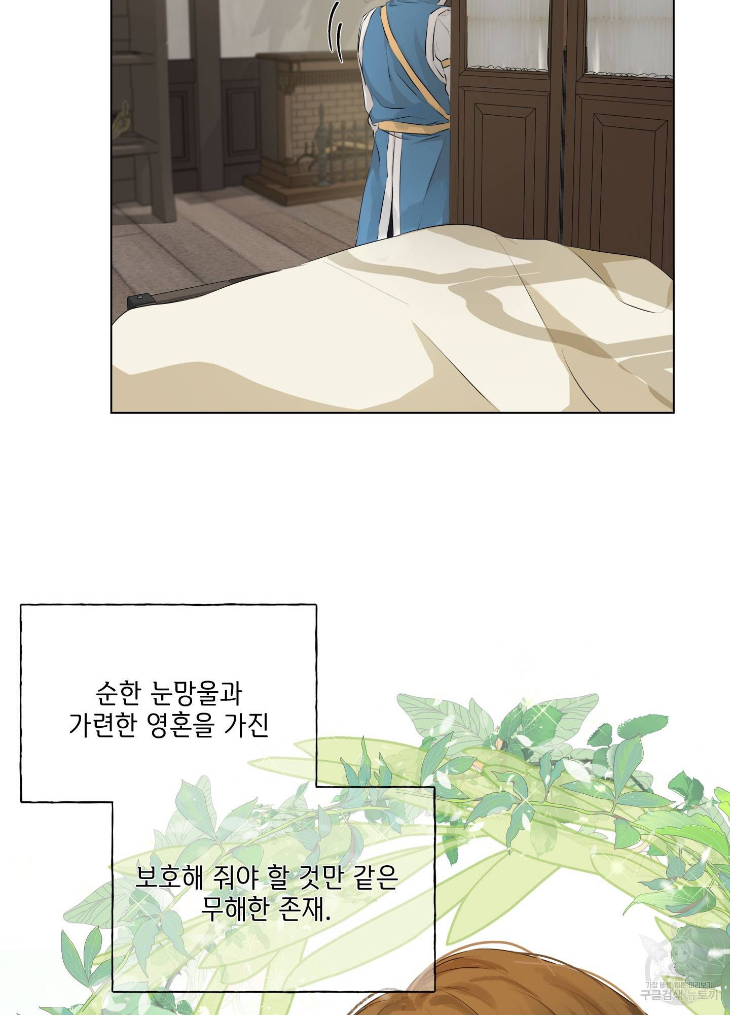 금발의 정령사 77화 16