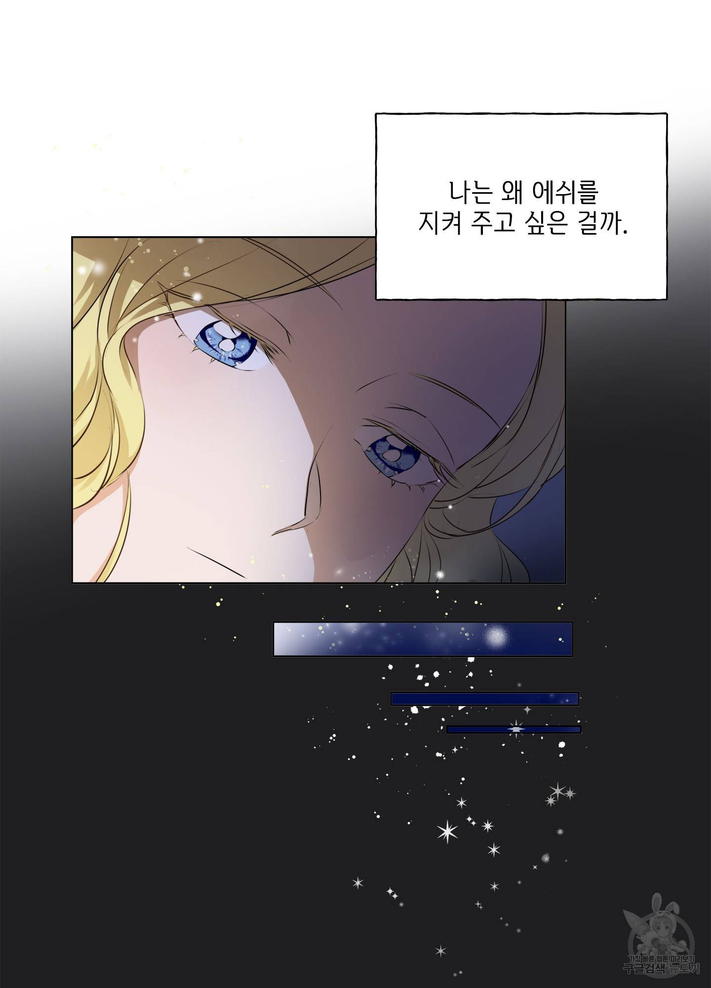 금발의 정령사 77화 18