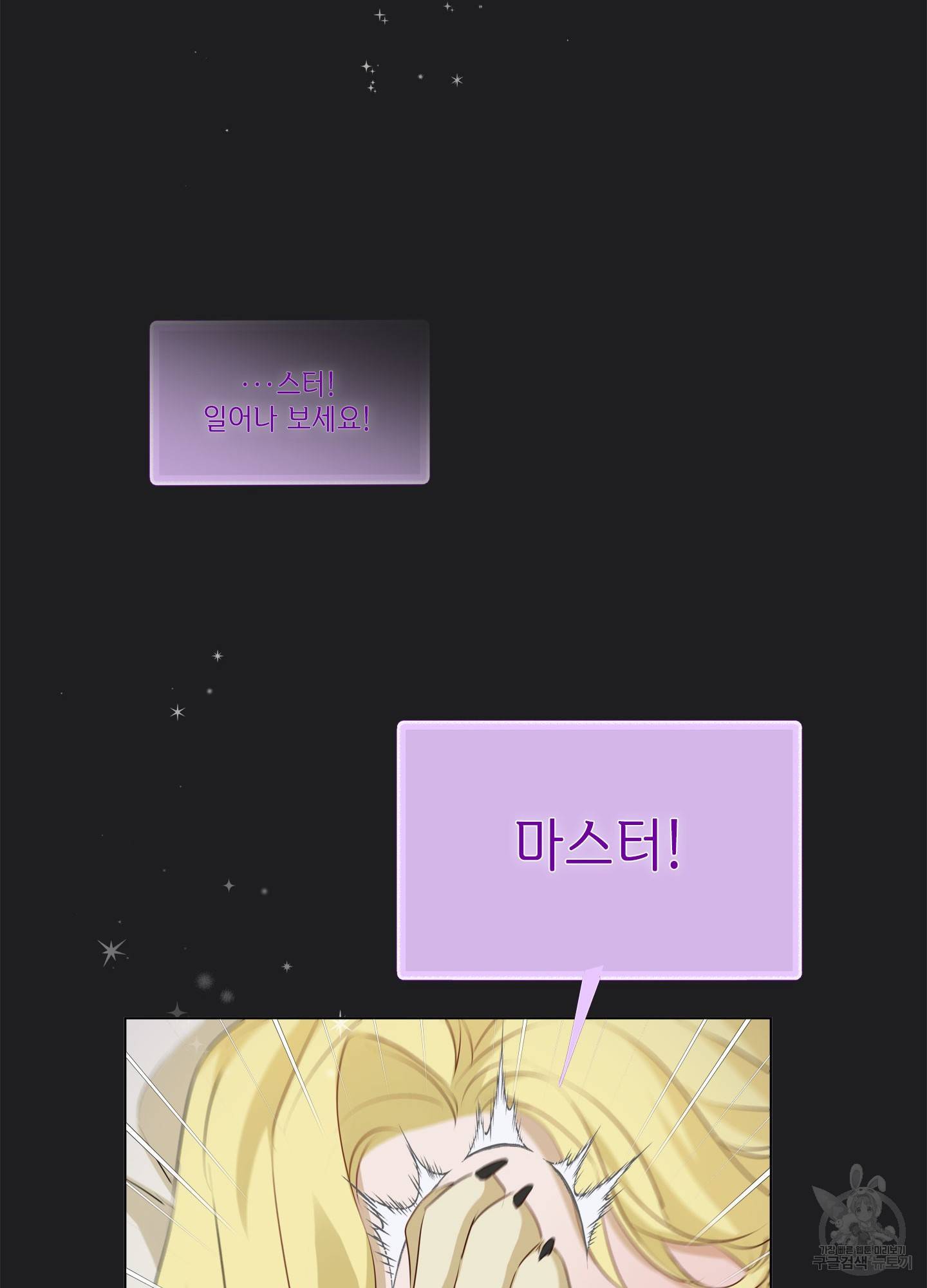 금발의 정령사 77화 19