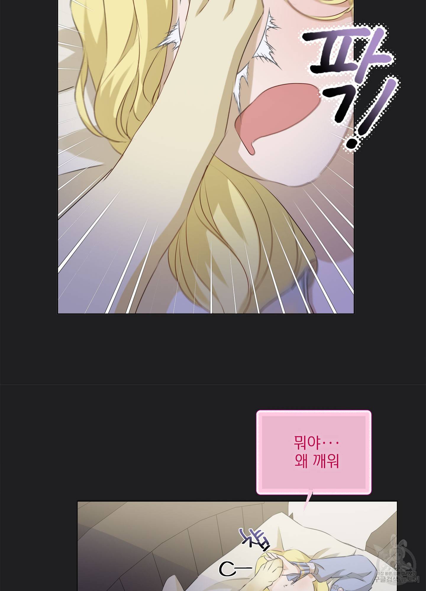 금발의 정령사 77화 20