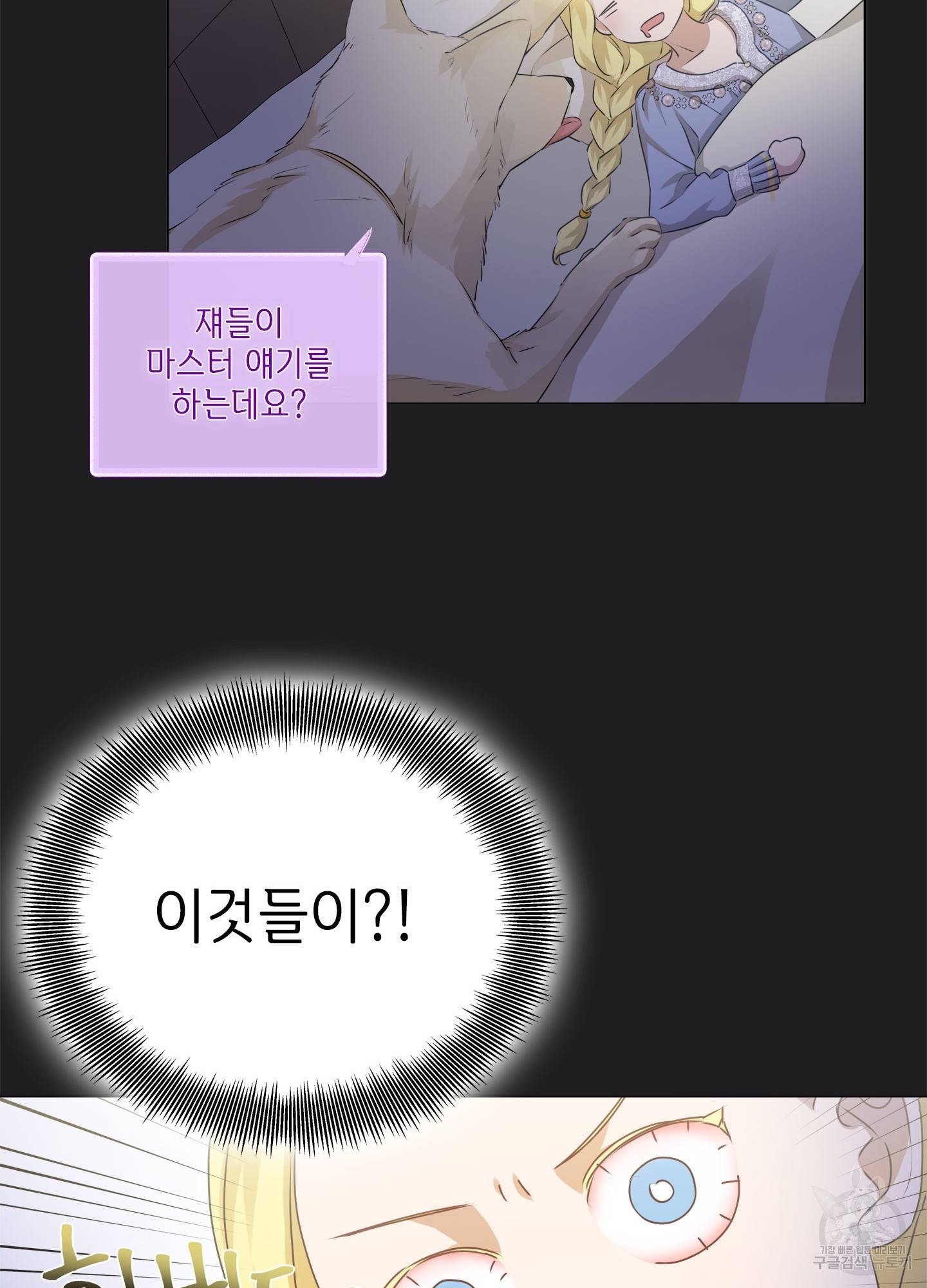금발의 정령사 77화 21