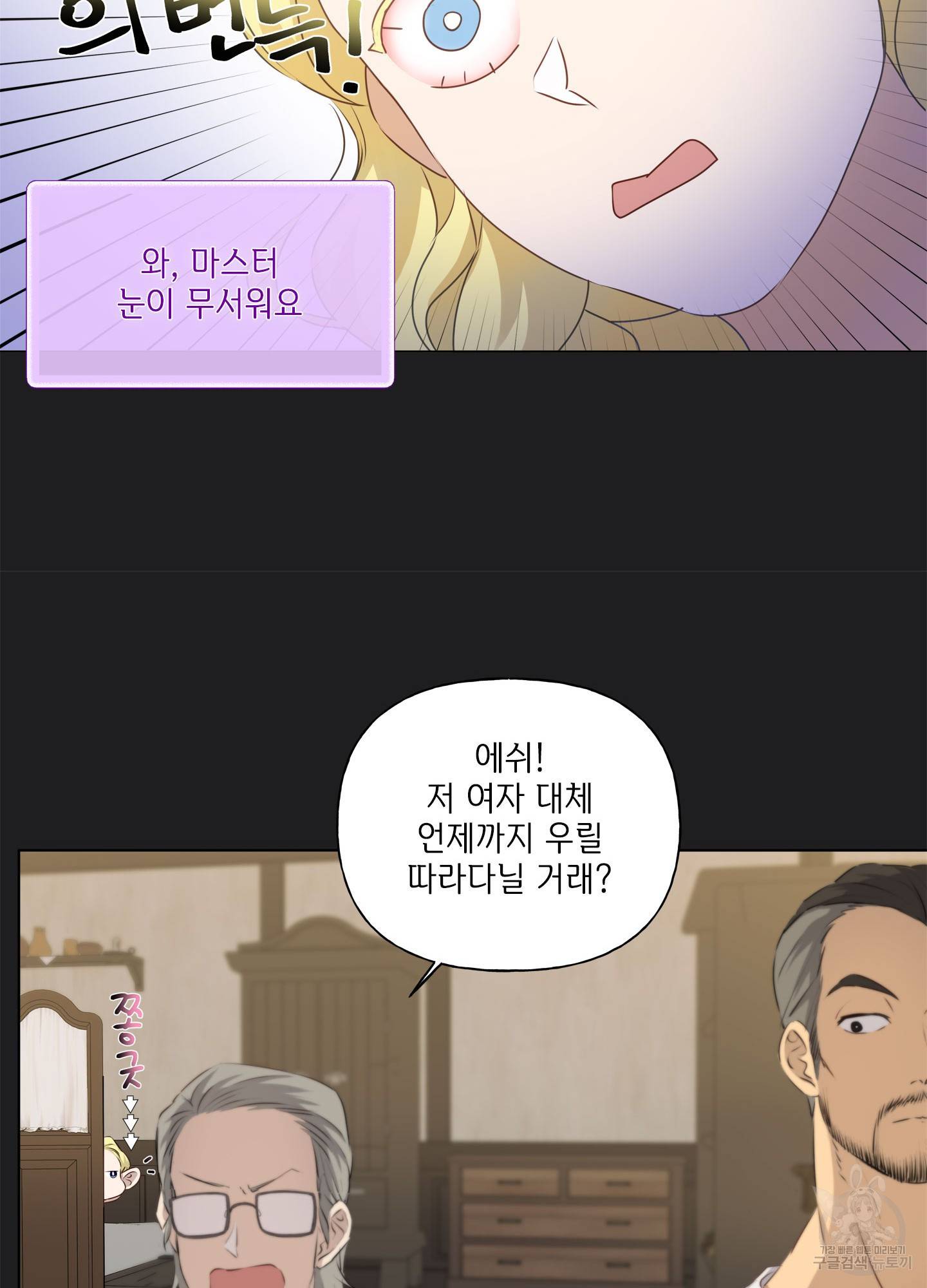 금발의 정령사 77화 22
