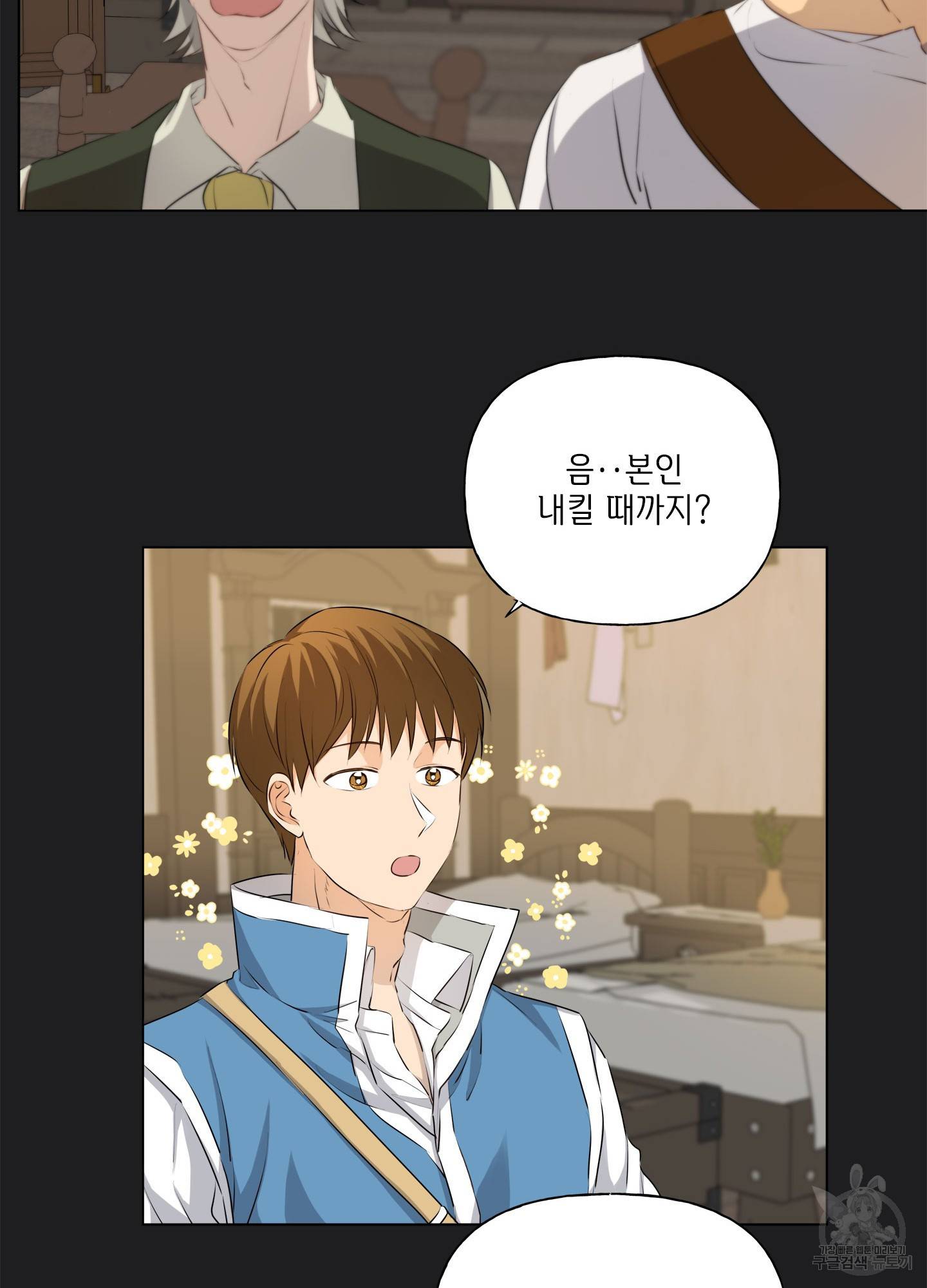 금발의 정령사 77화 23