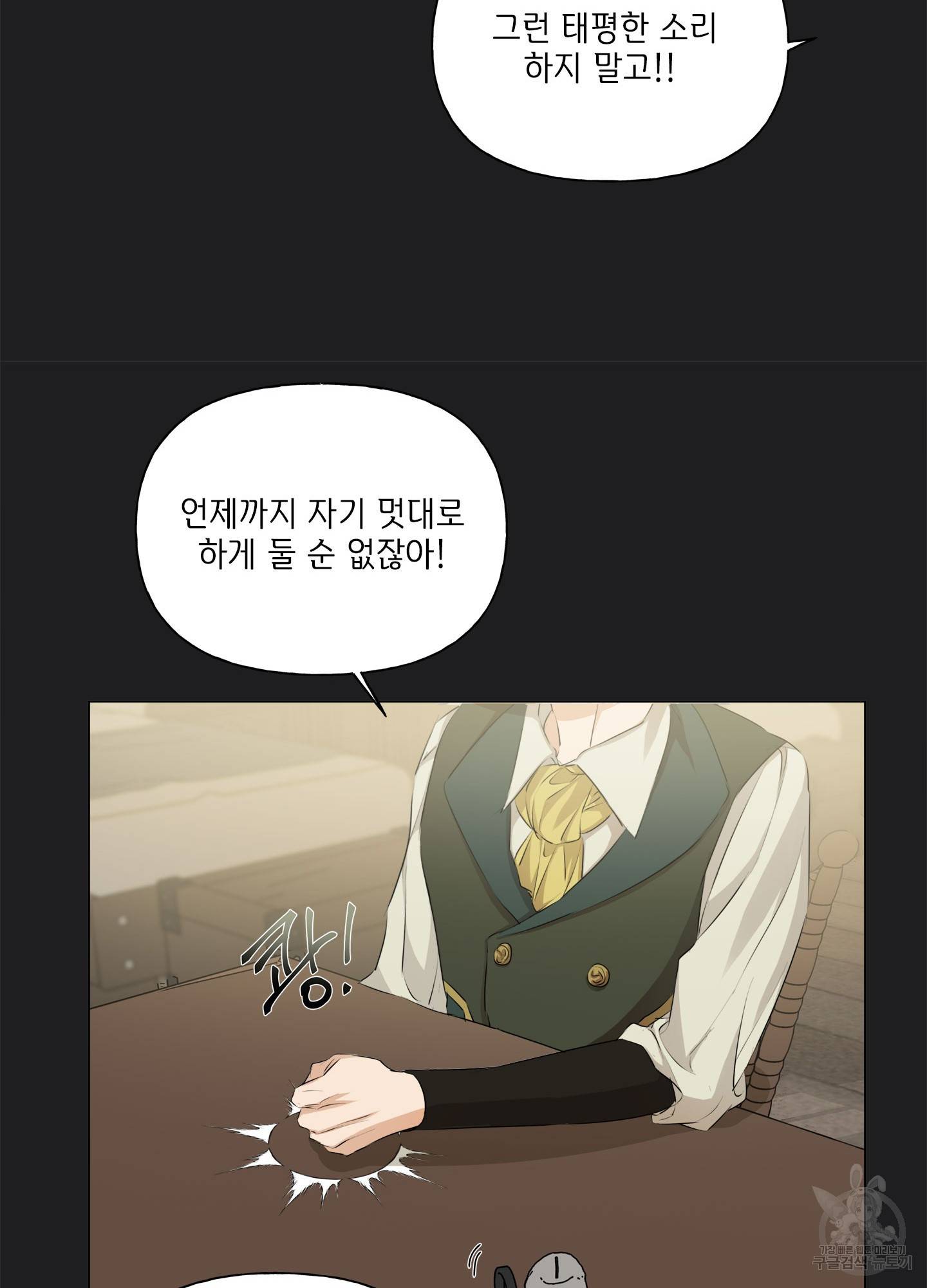 금발의 정령사 77화 24