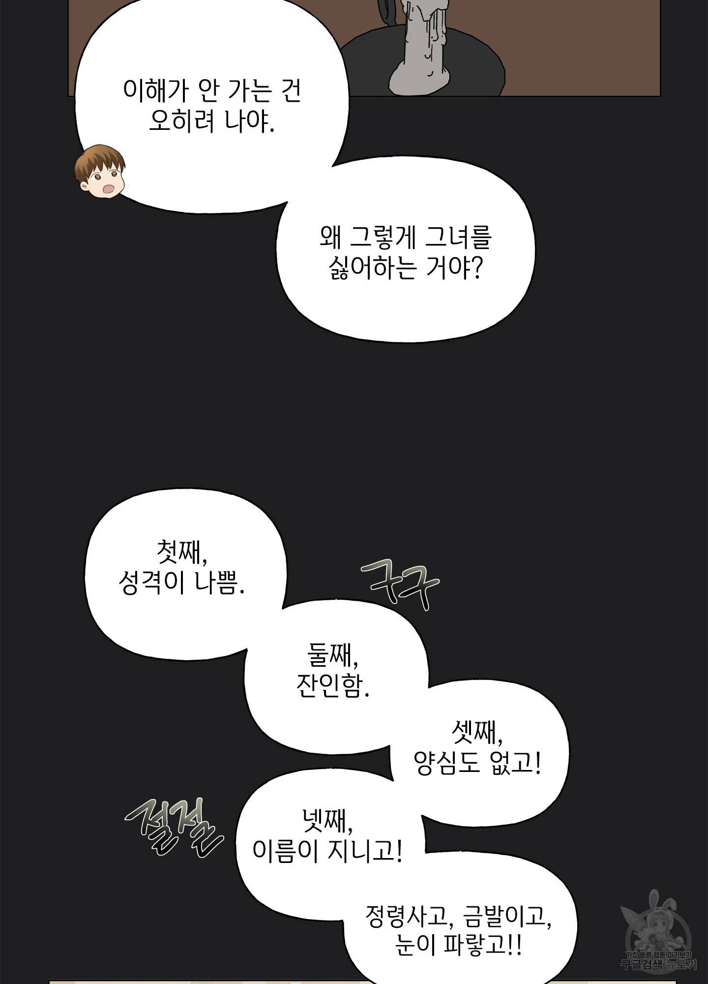 금발의 정령사 77화 25