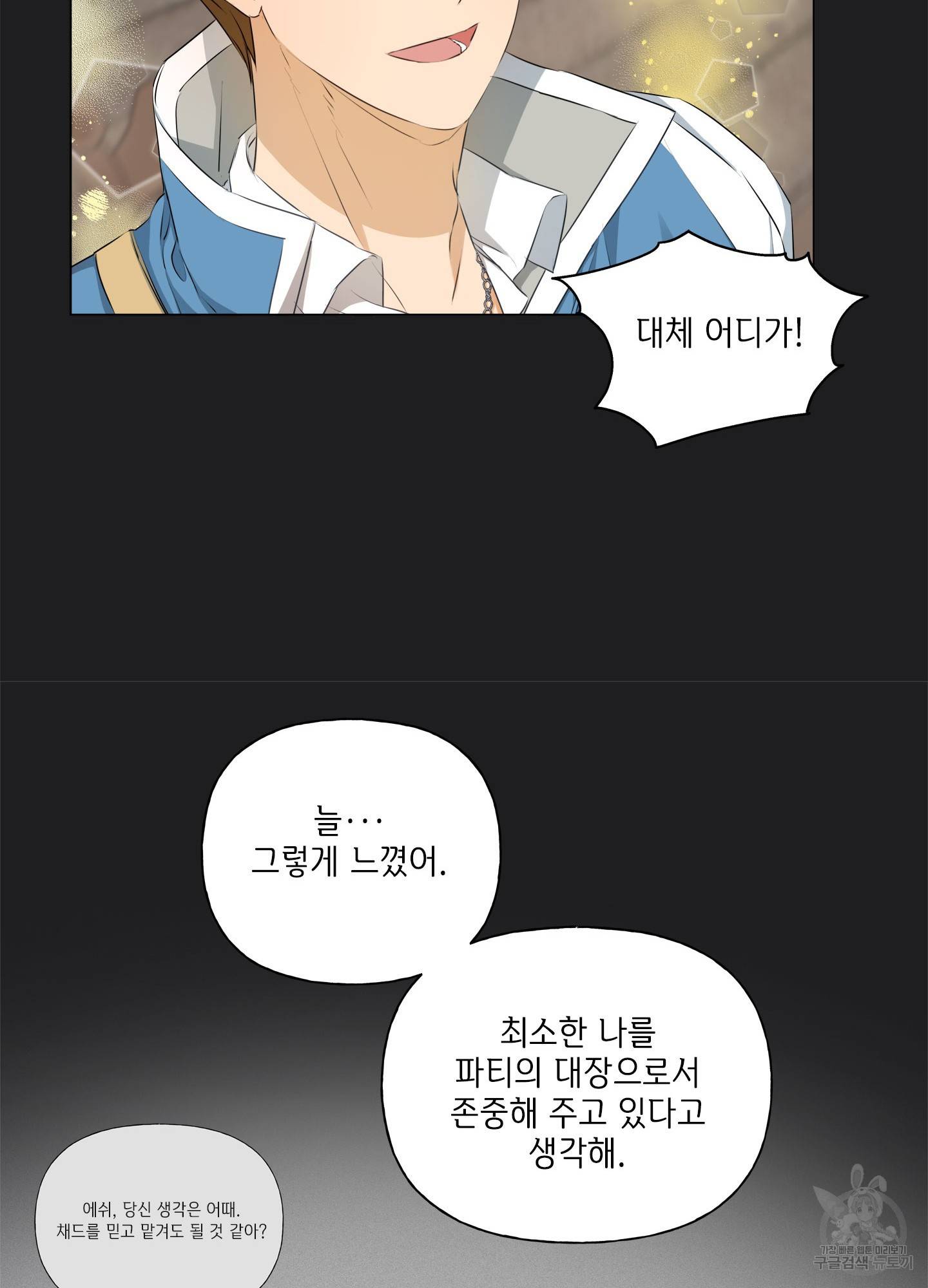 금발의 정령사 77화 28