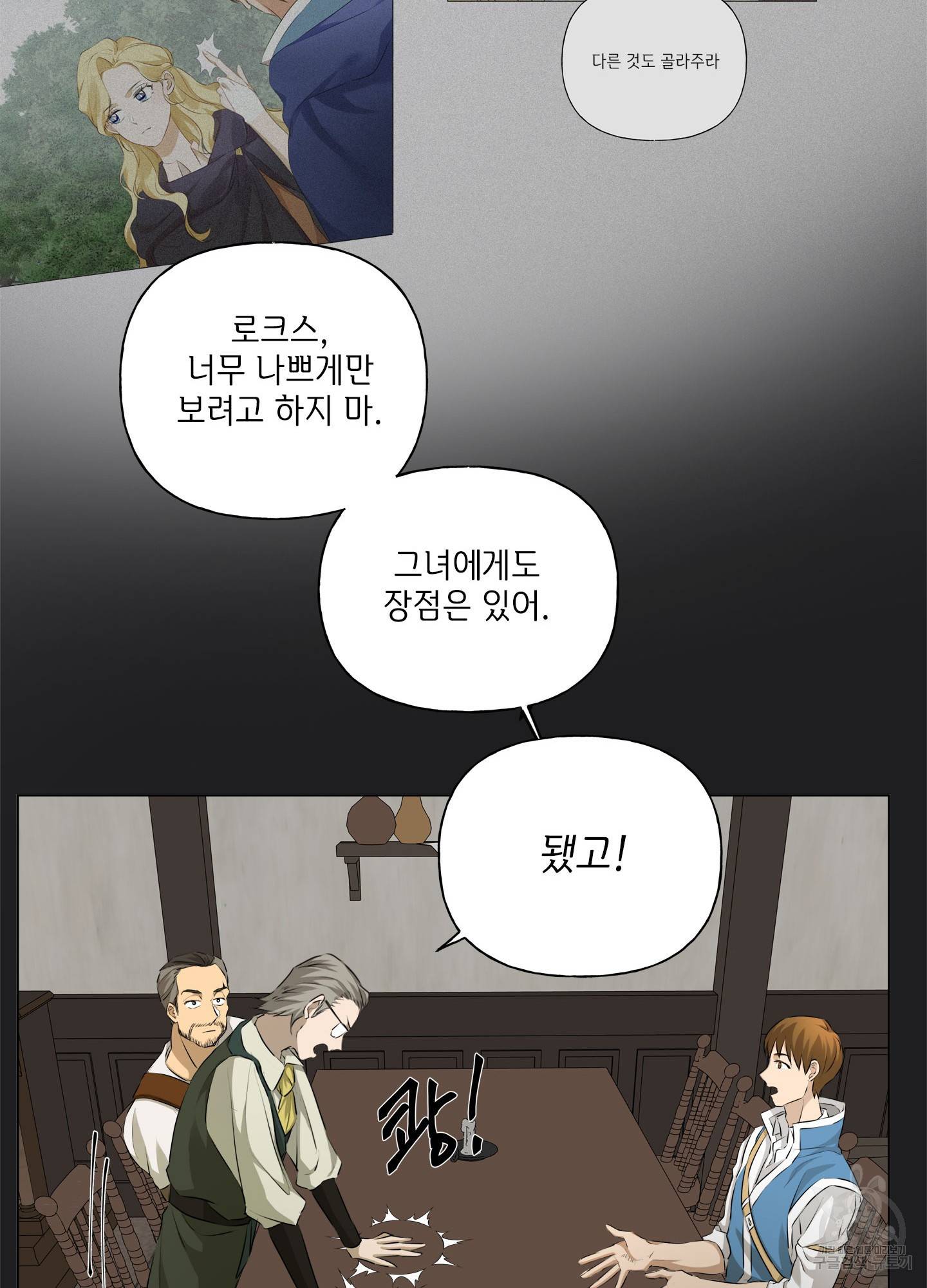 금발의 정령사 77화 30