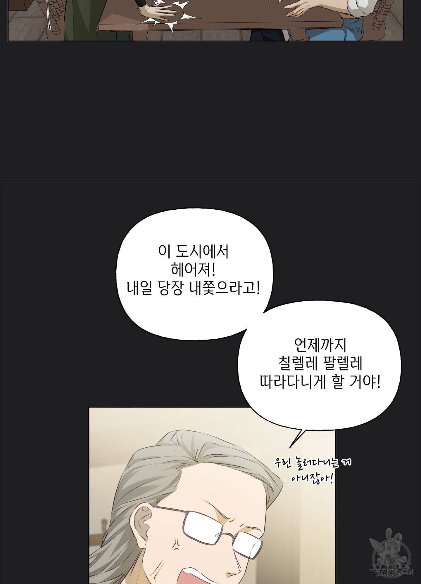 금발의 정령사 77화 31