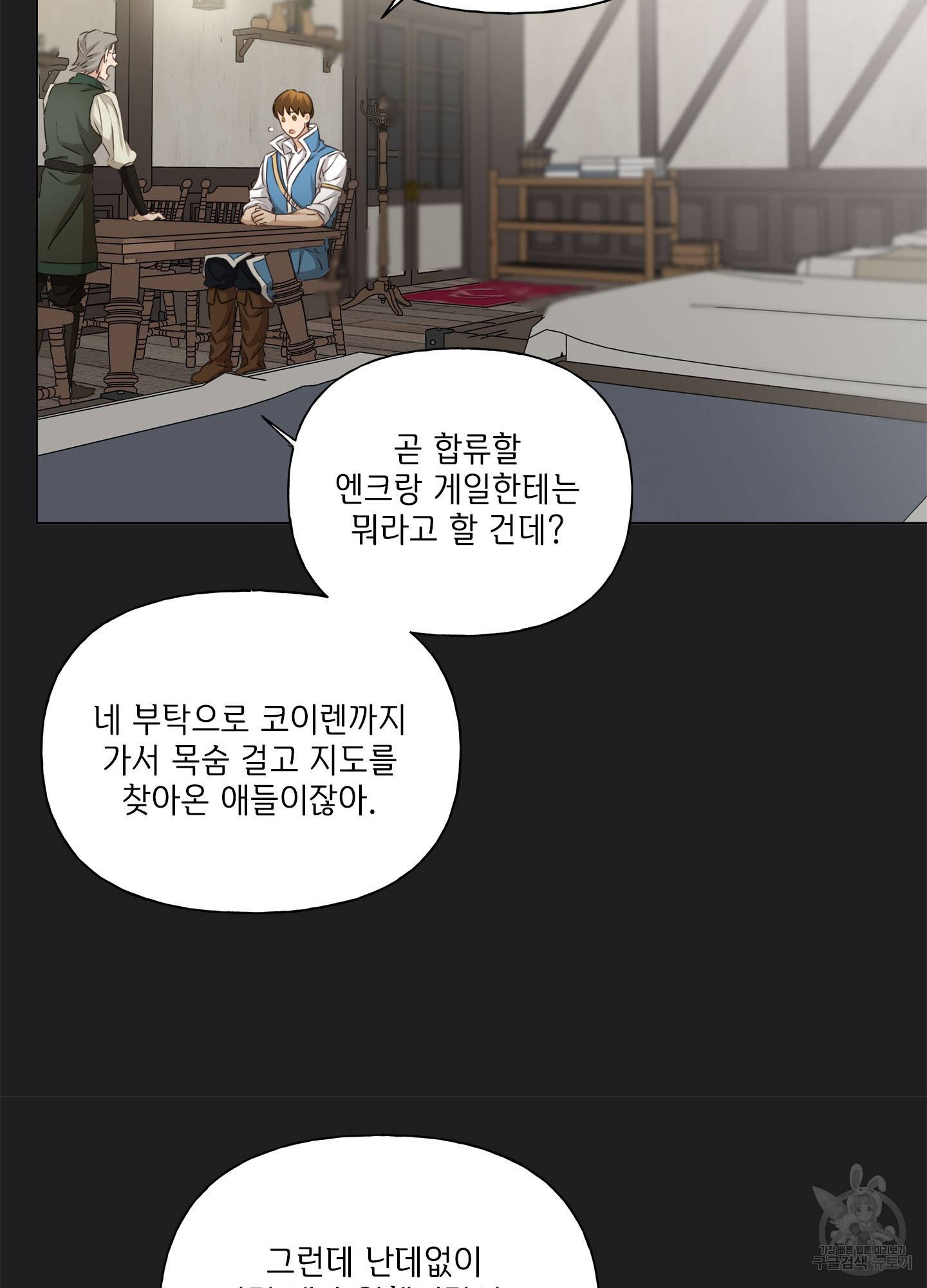 금발의 정령사 77화 33