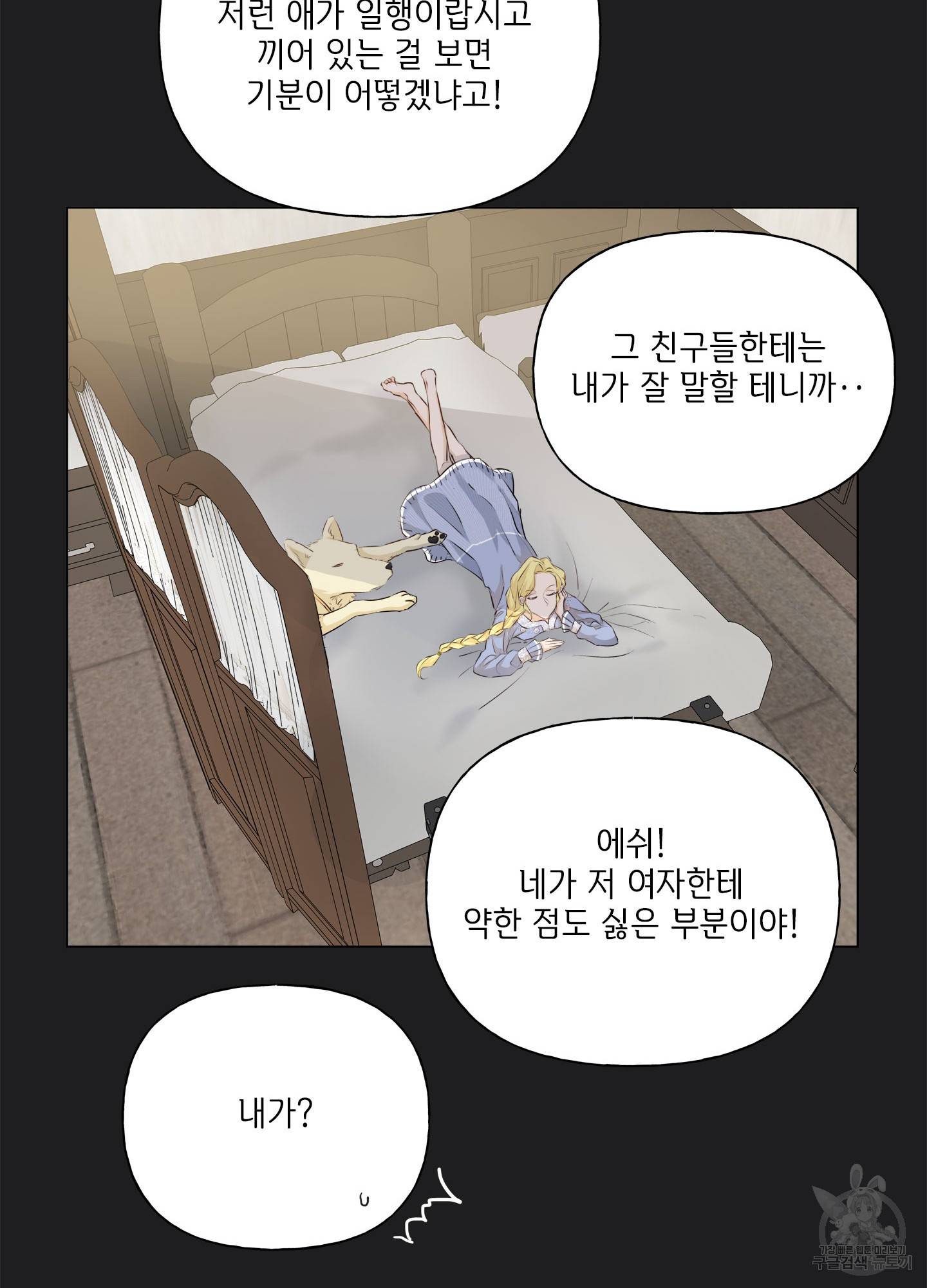 금발의 정령사 77화 34