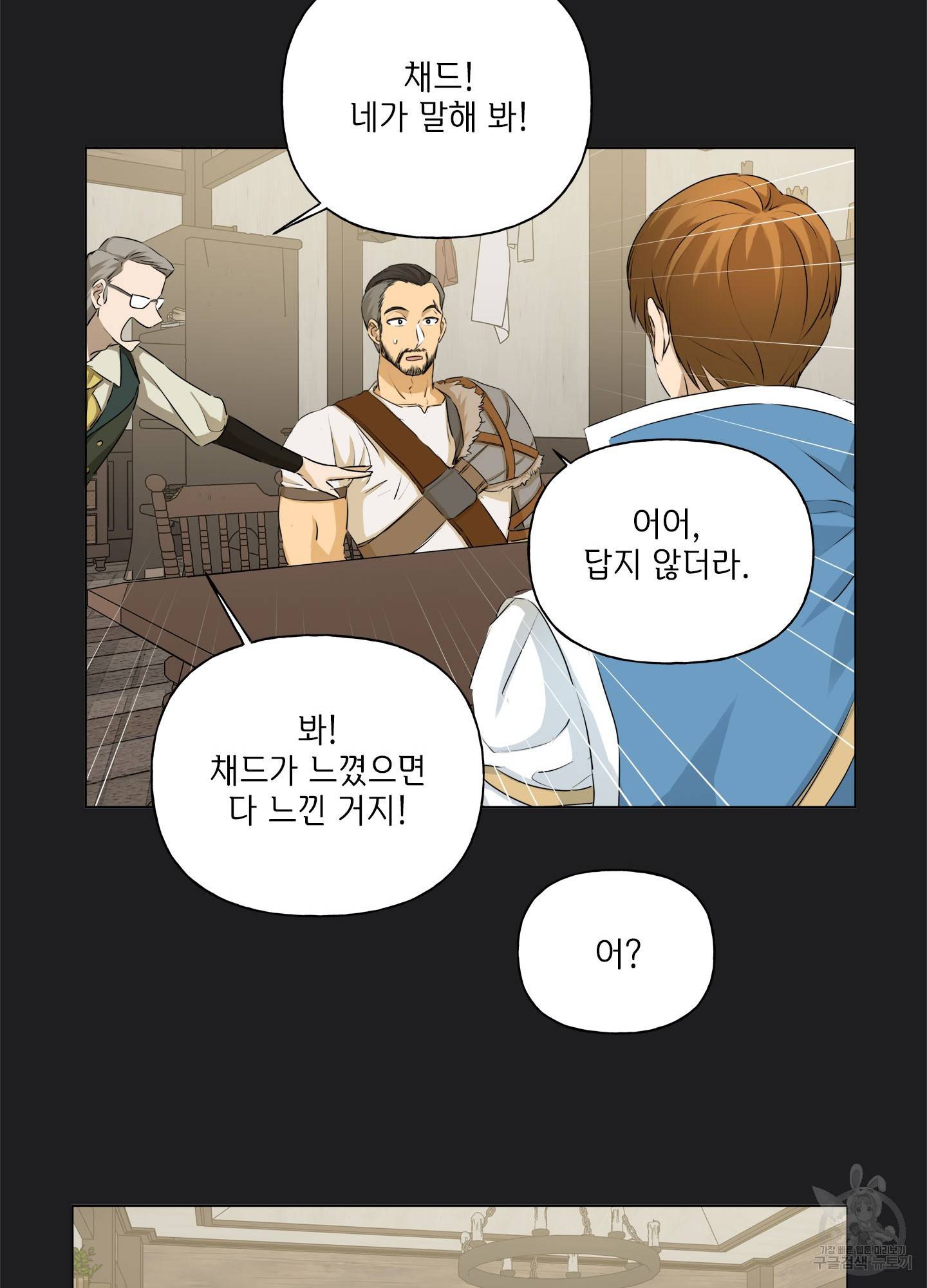 금발의 정령사 77화 36