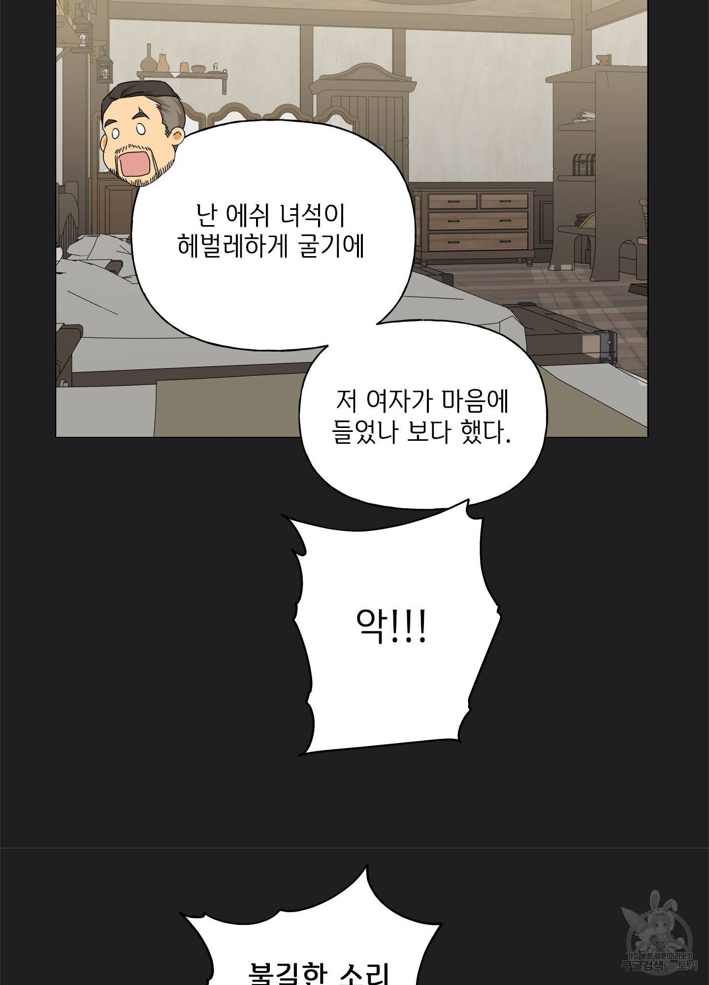 금발의 정령사 77화 37