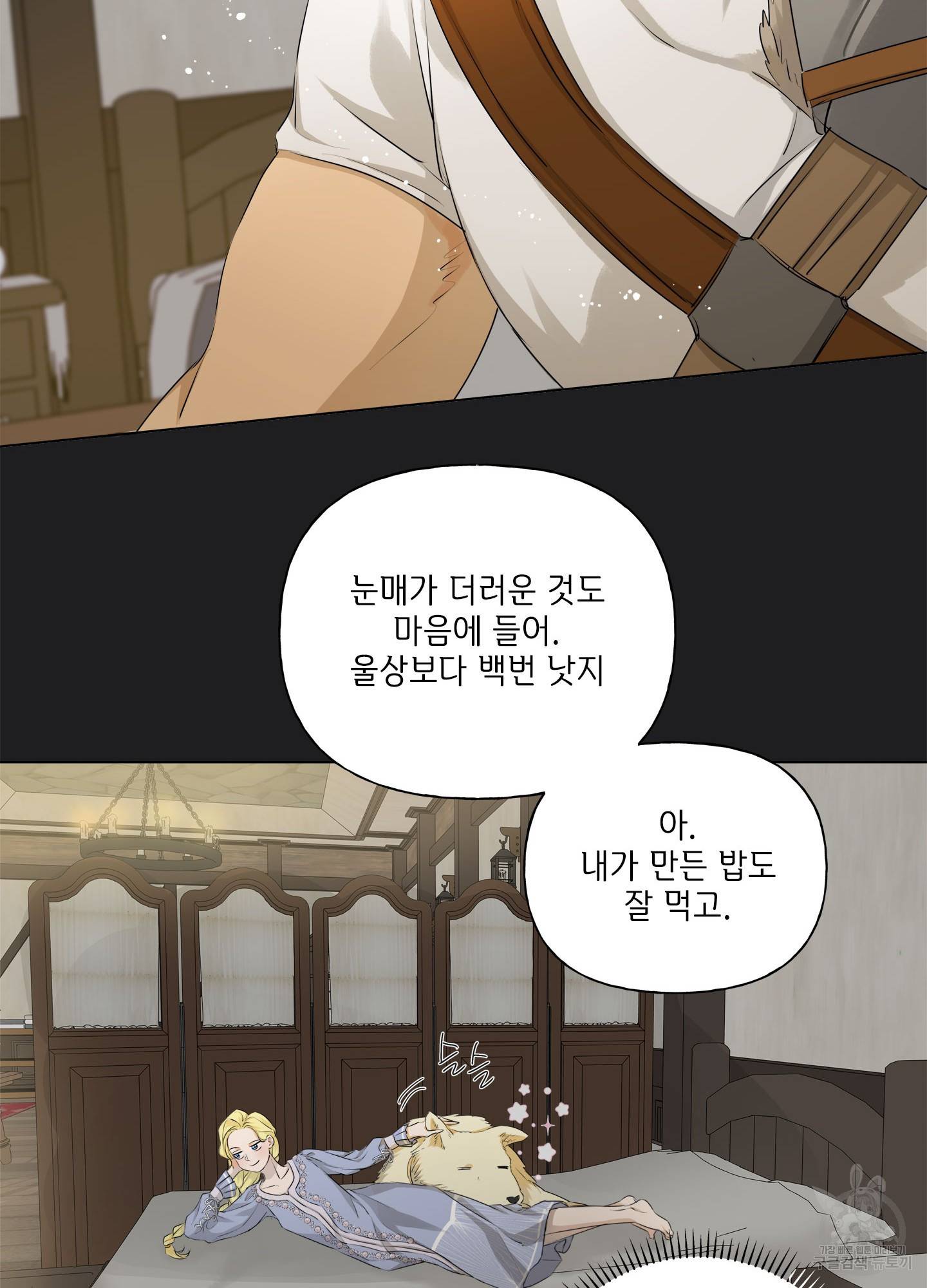 금발의 정령사 77화 41