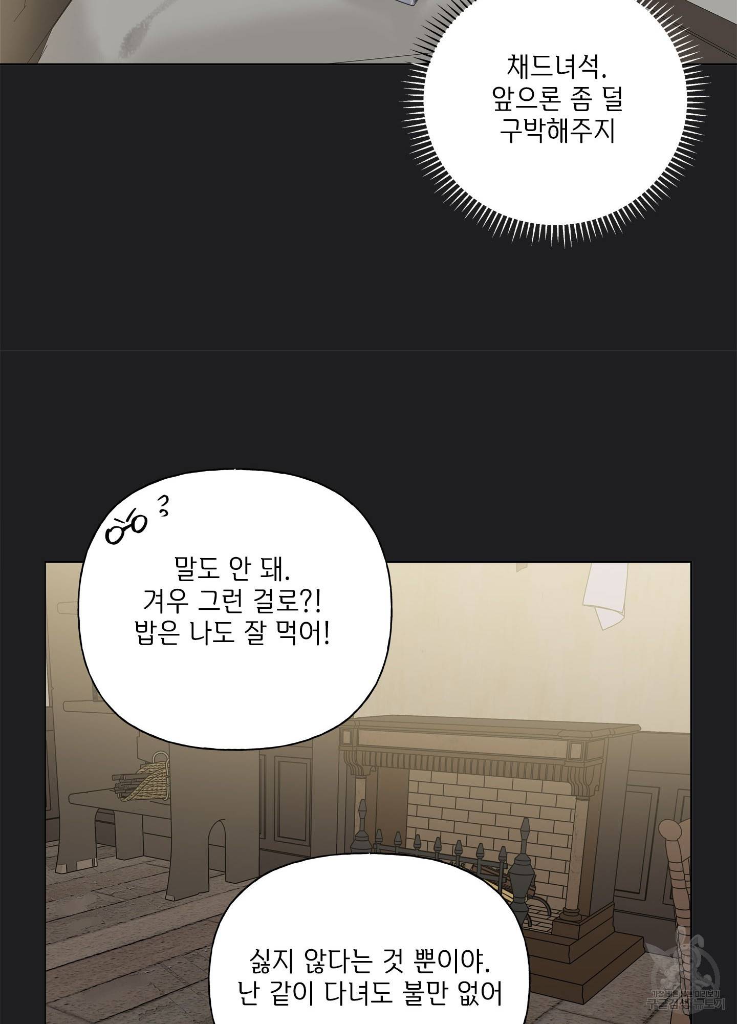금발의 정령사 77화 42