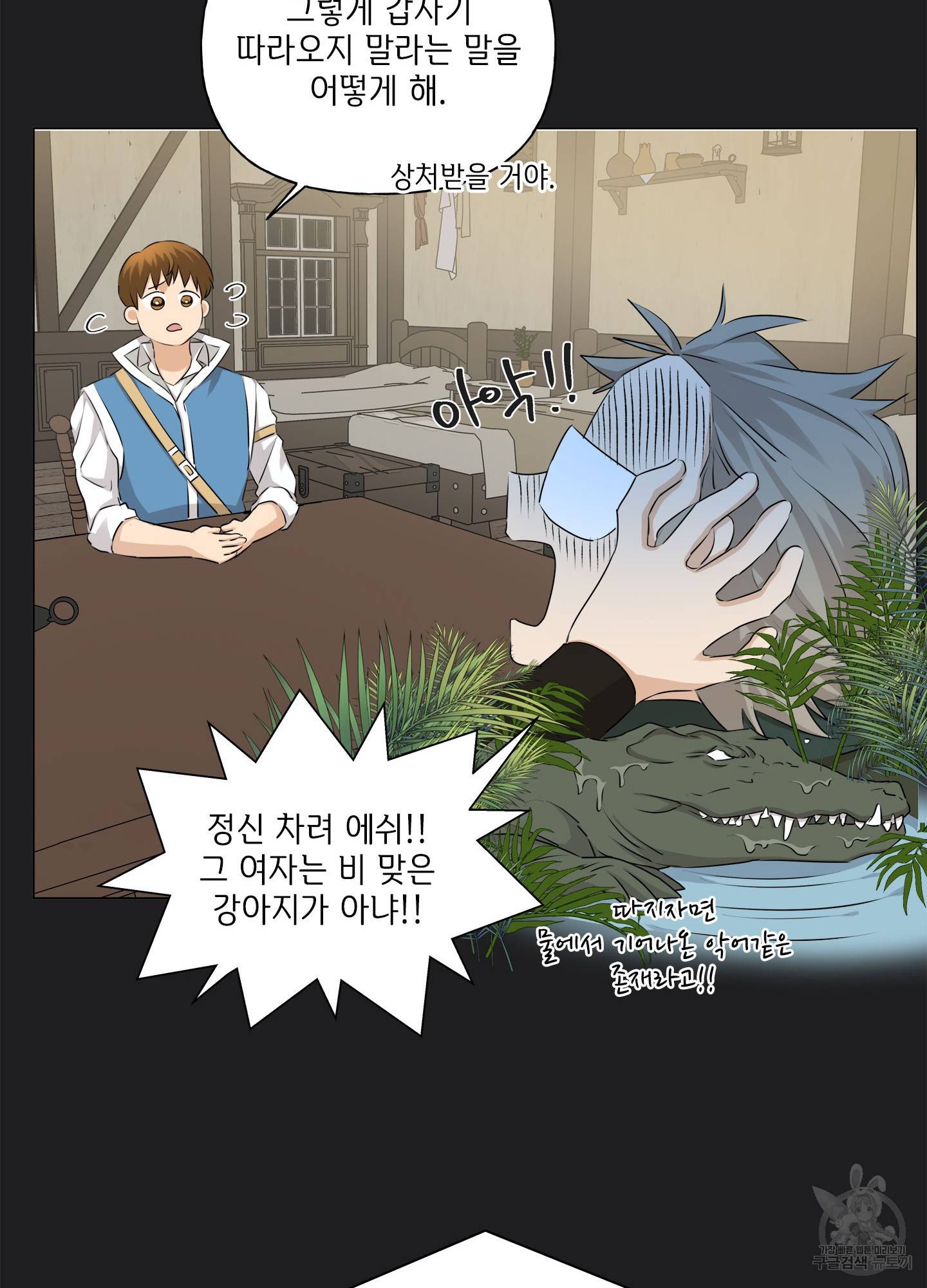 금발의 정령사 77화 45