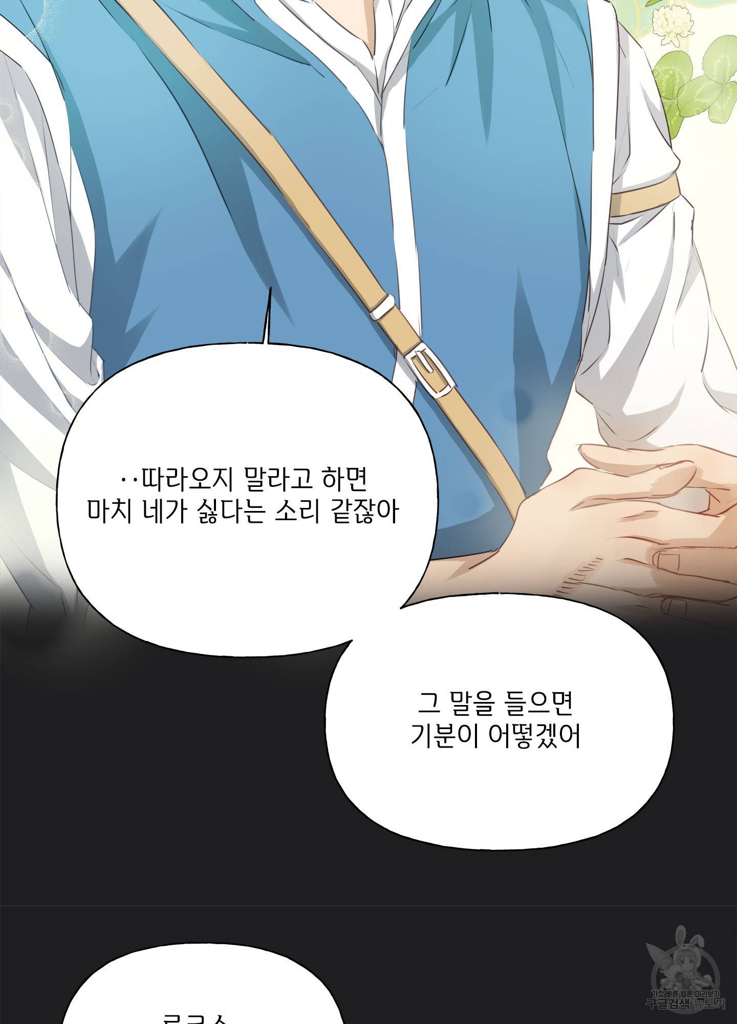 금발의 정령사 77화 47