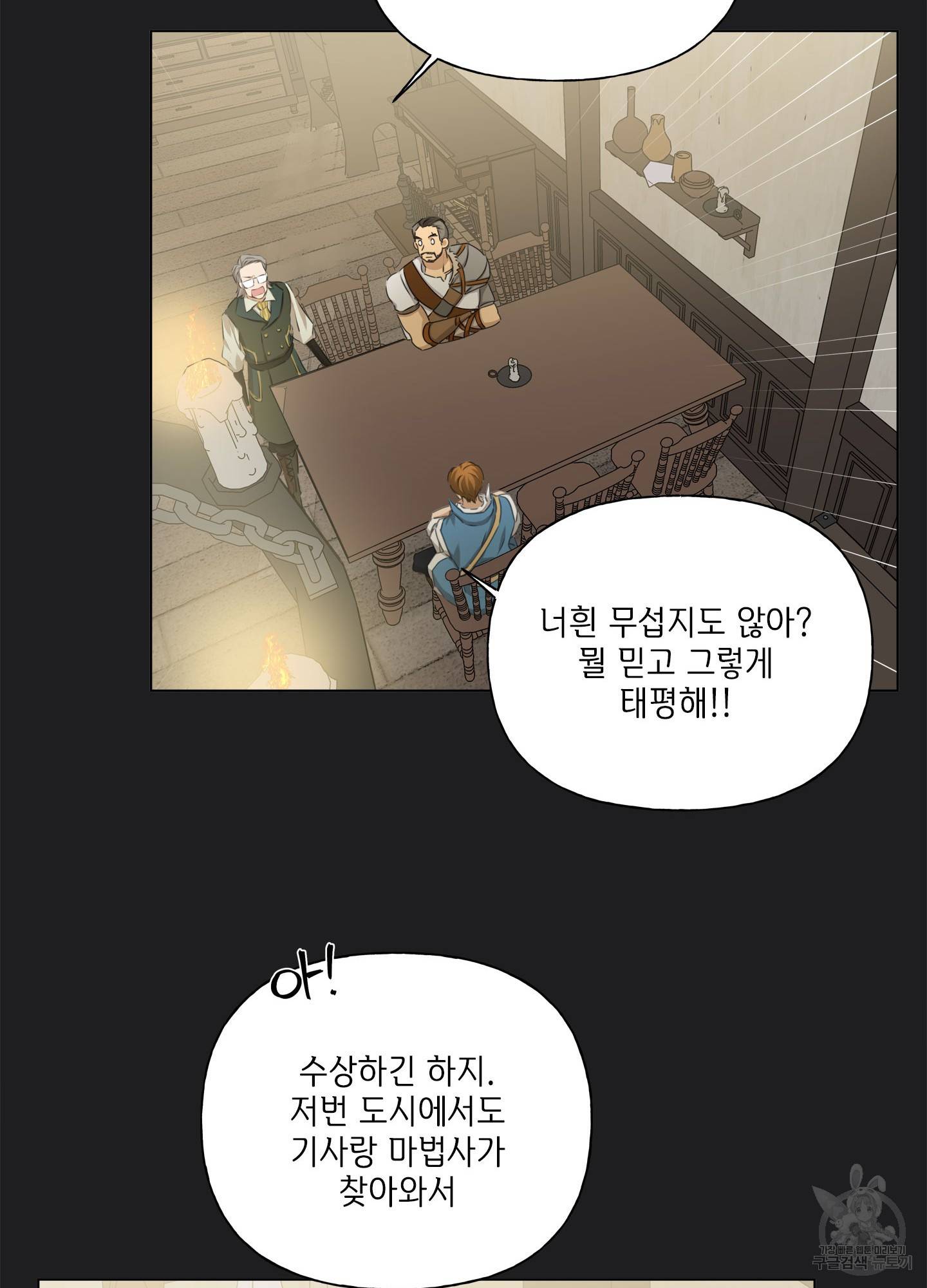 금발의 정령사 77화 51